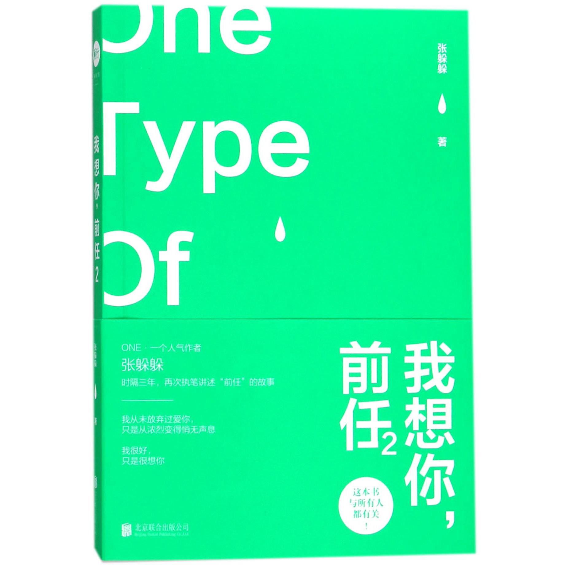 我想你前任(2)