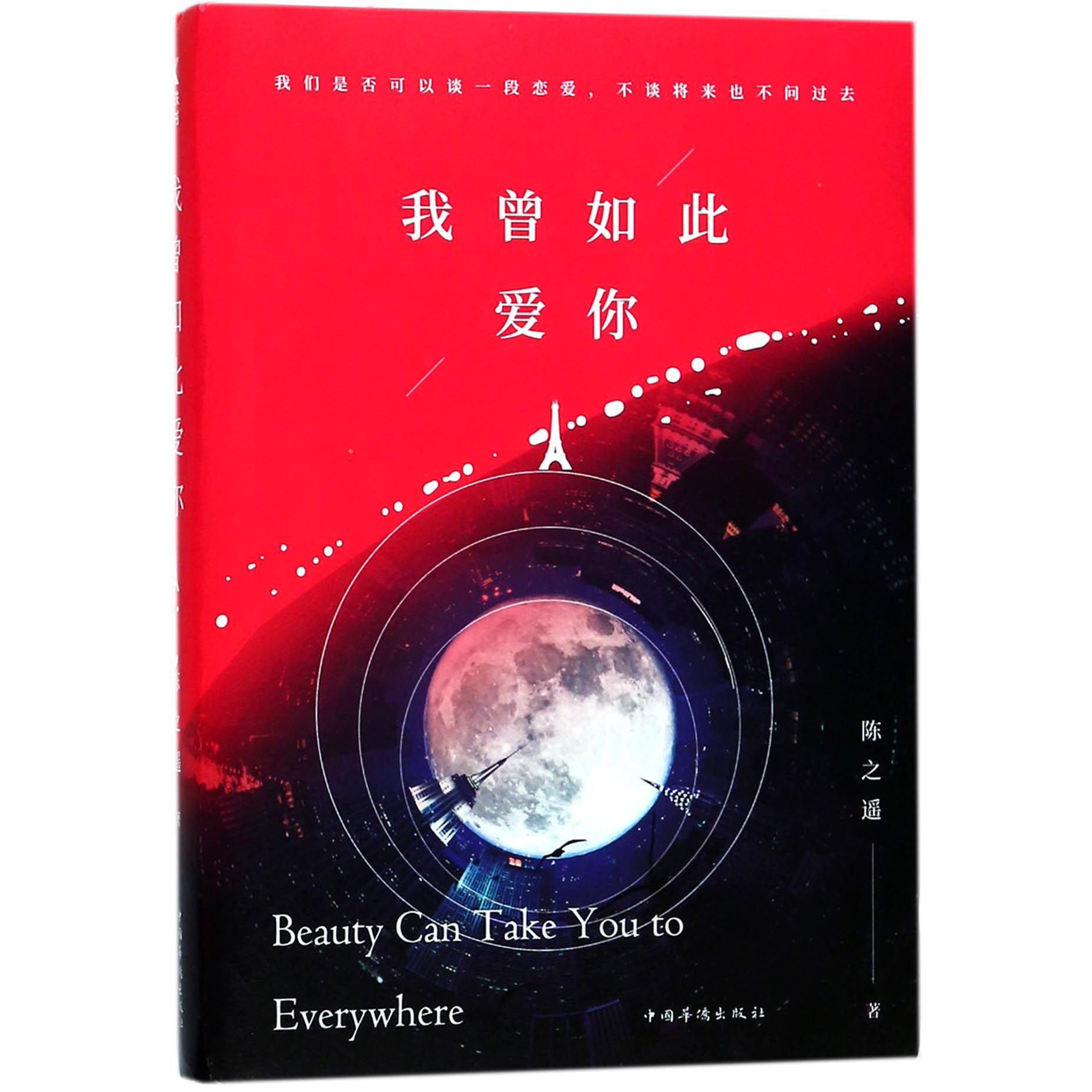 我曾如此爱你