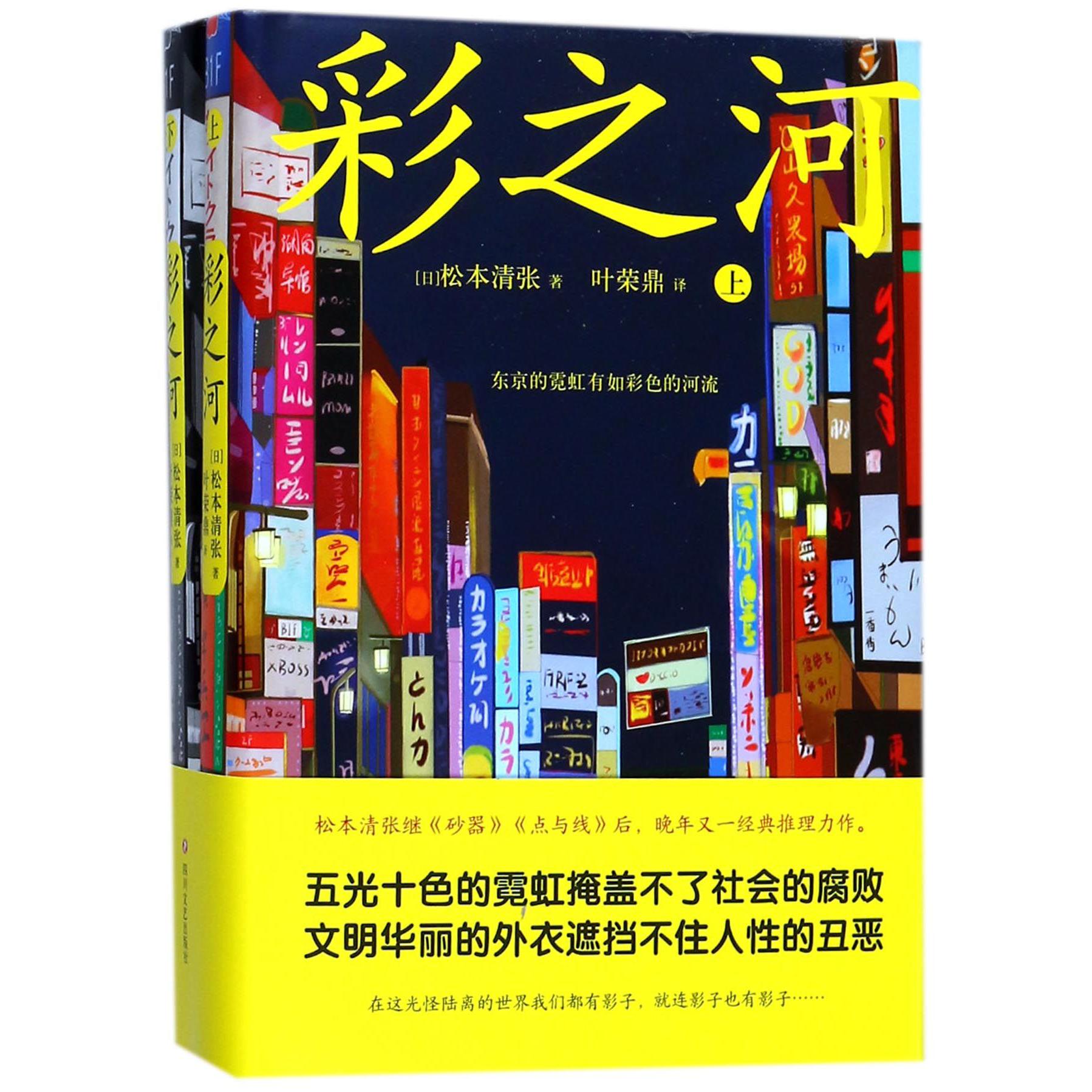 彩之河(上下)(精)