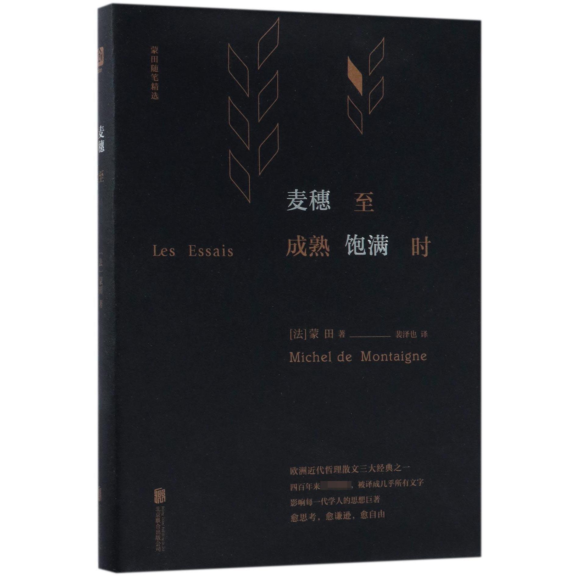 麦穗至成熟饱满时(精)