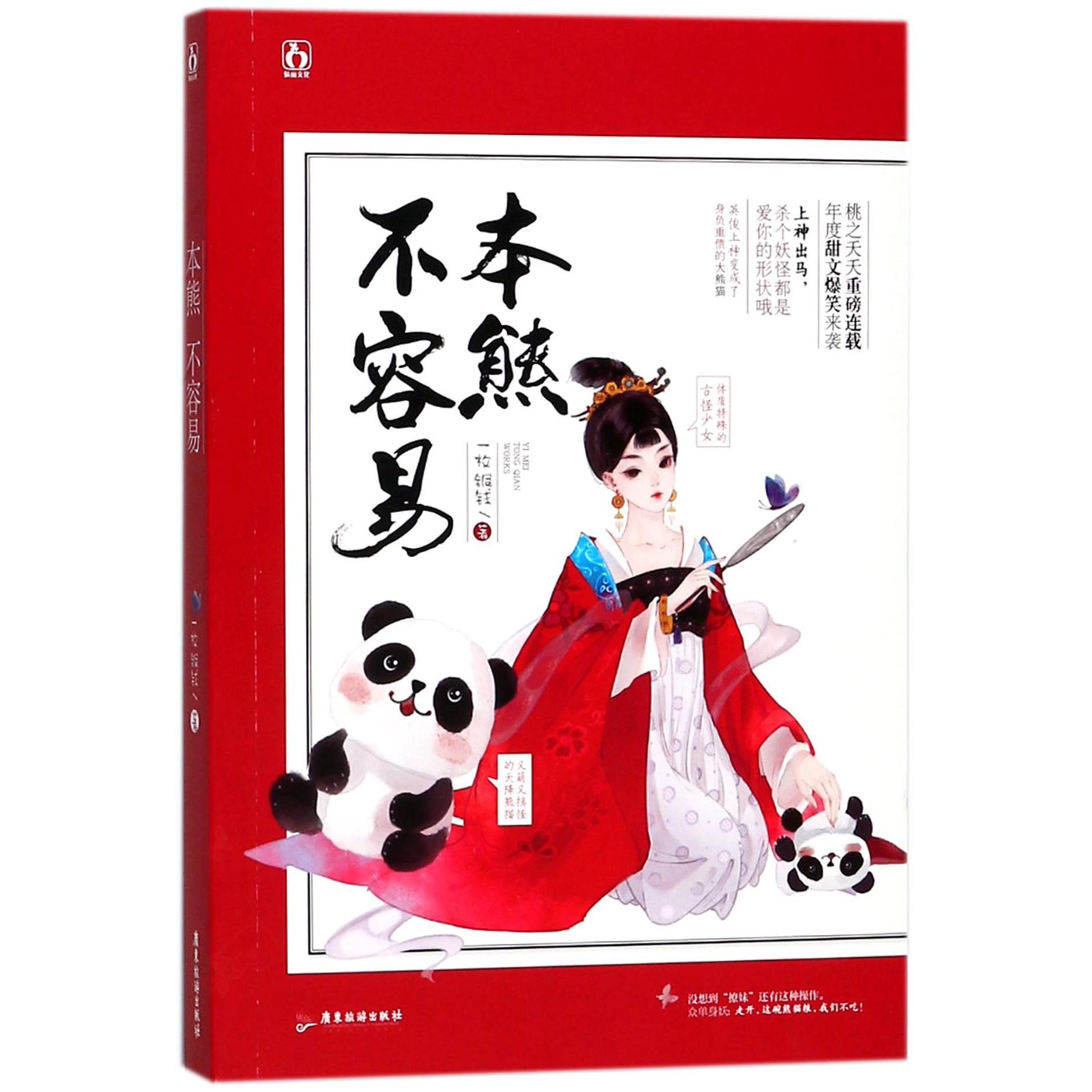 本熊不容易