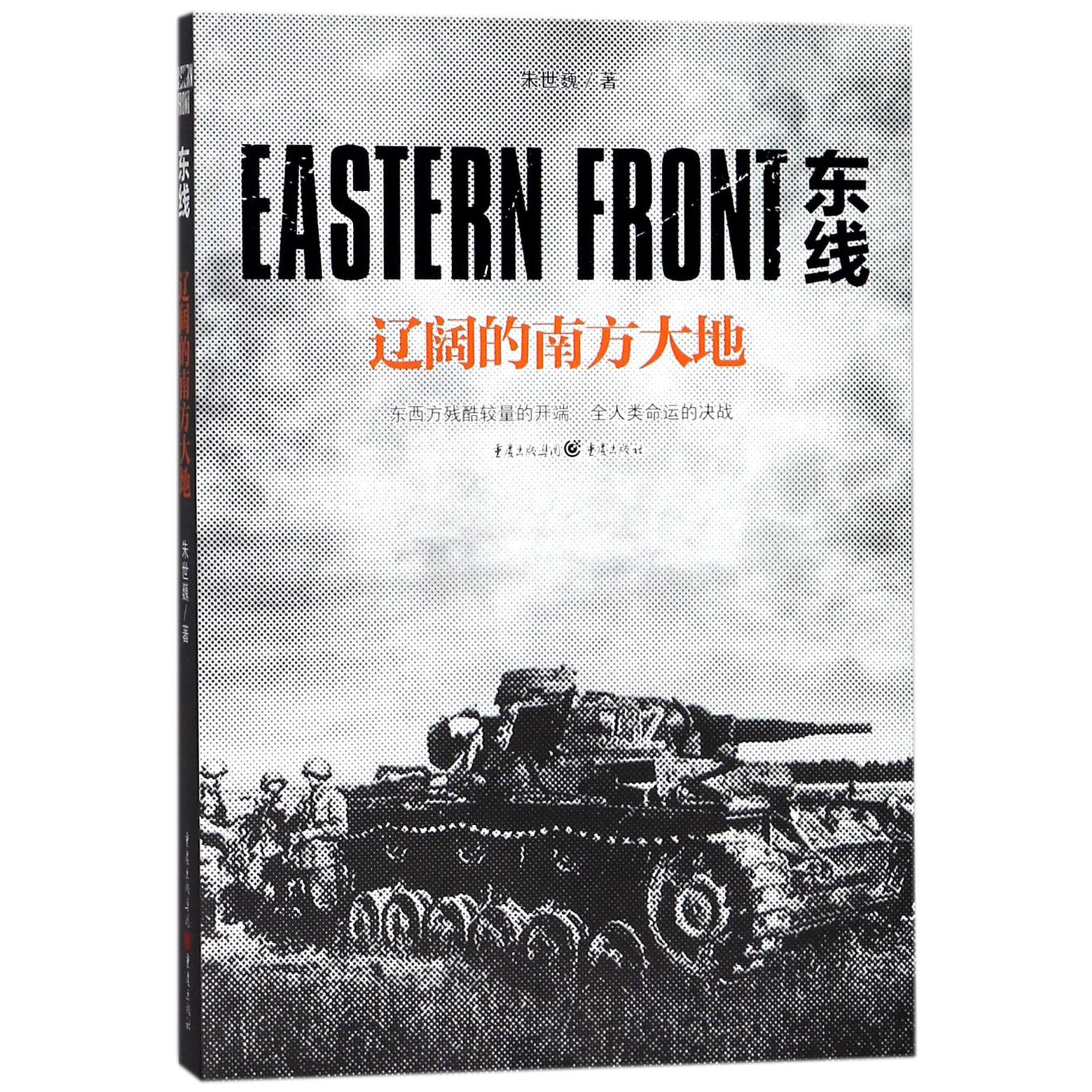 东线(辽阔的南方大地)