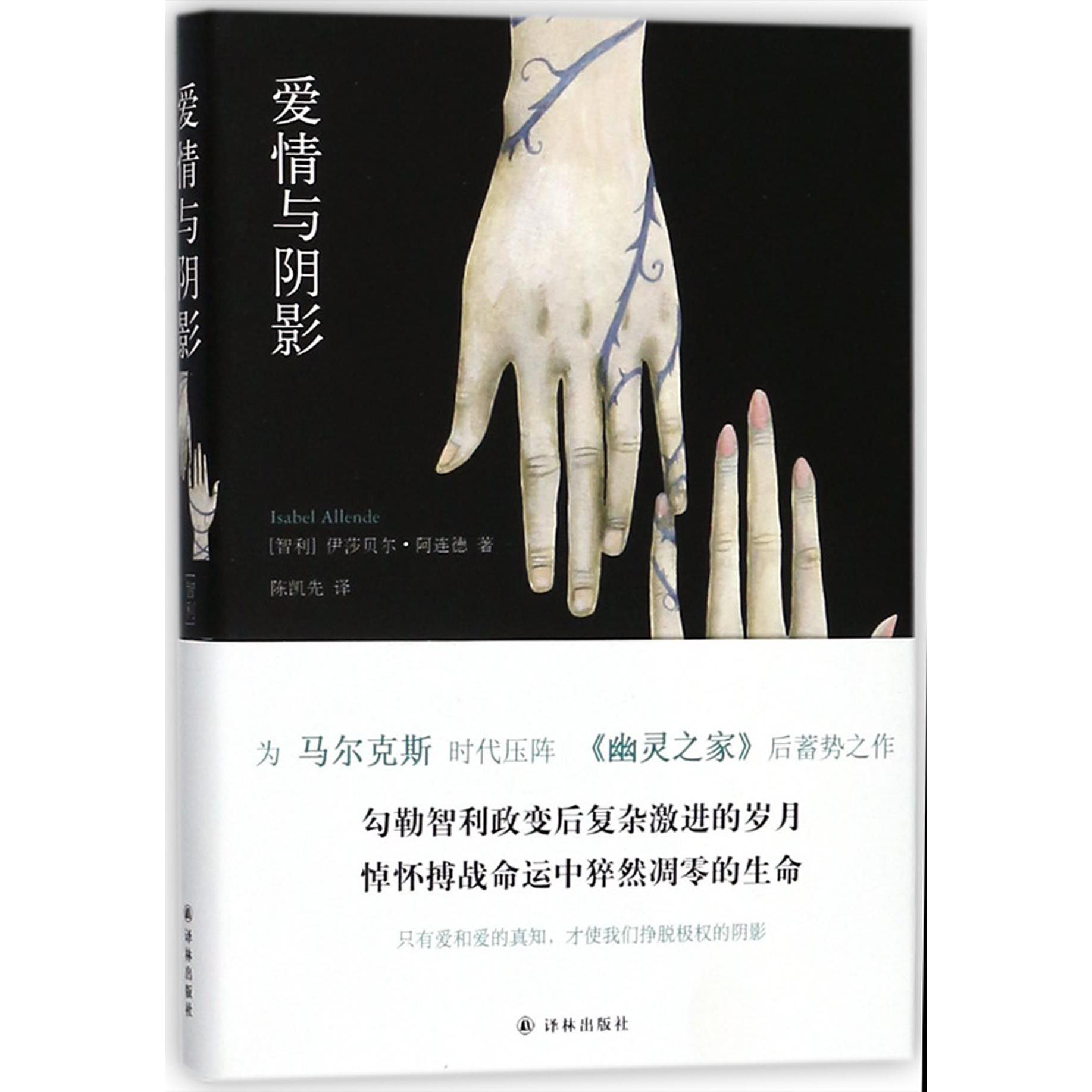 爱情与阴影(精)