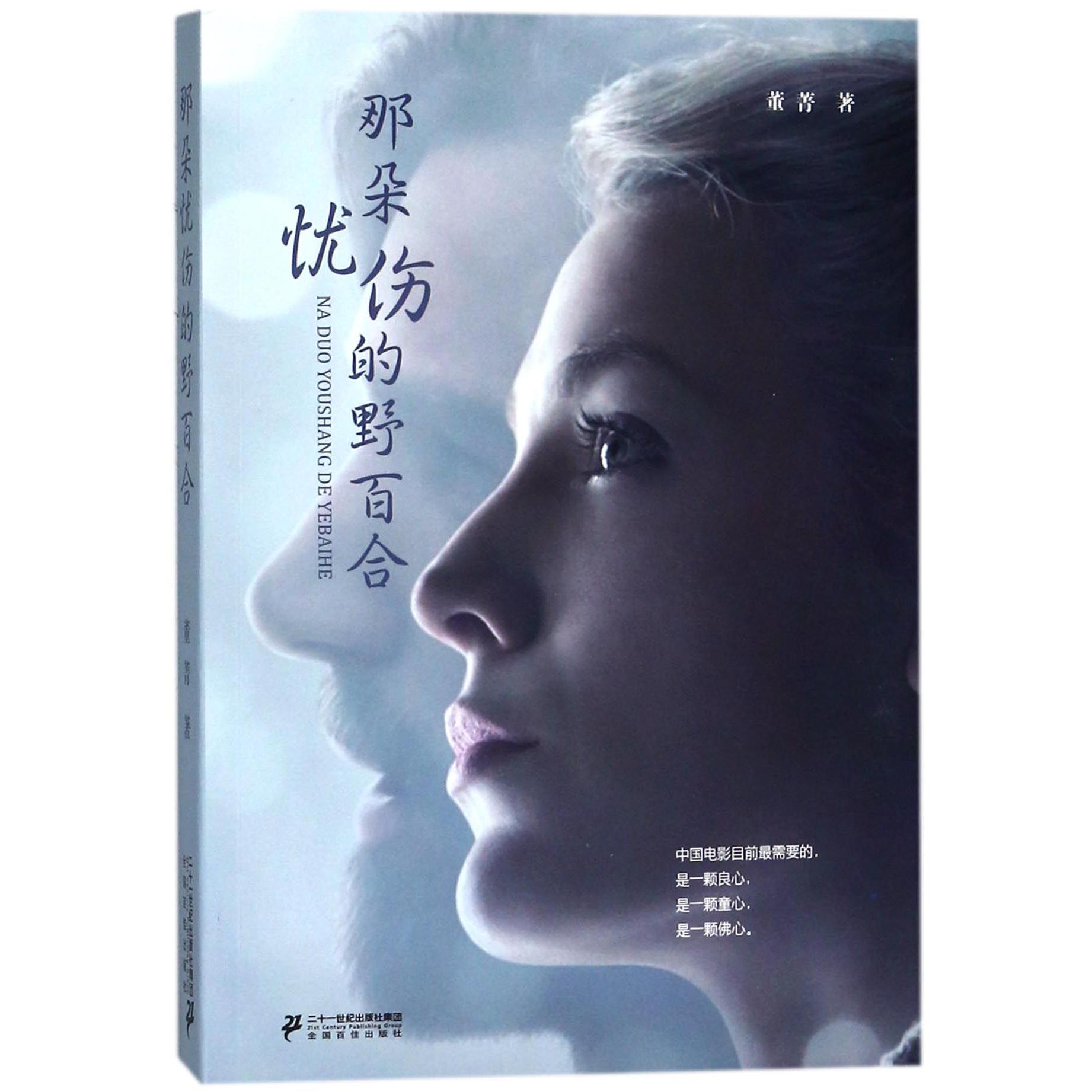 那朵忧伤的野百合