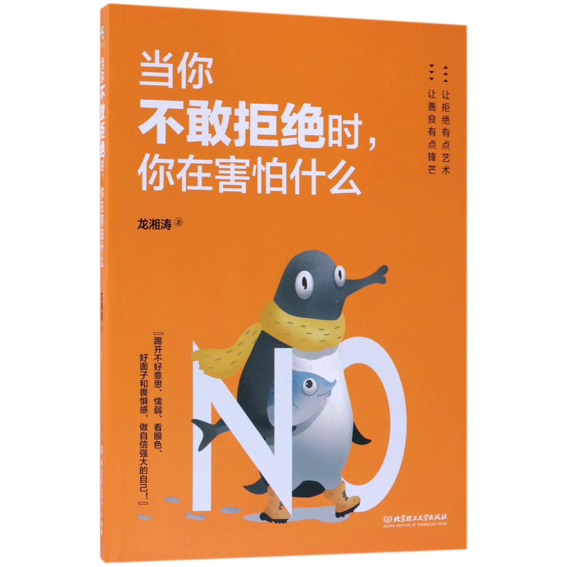 当你不敢拒绝时你在害怕什么