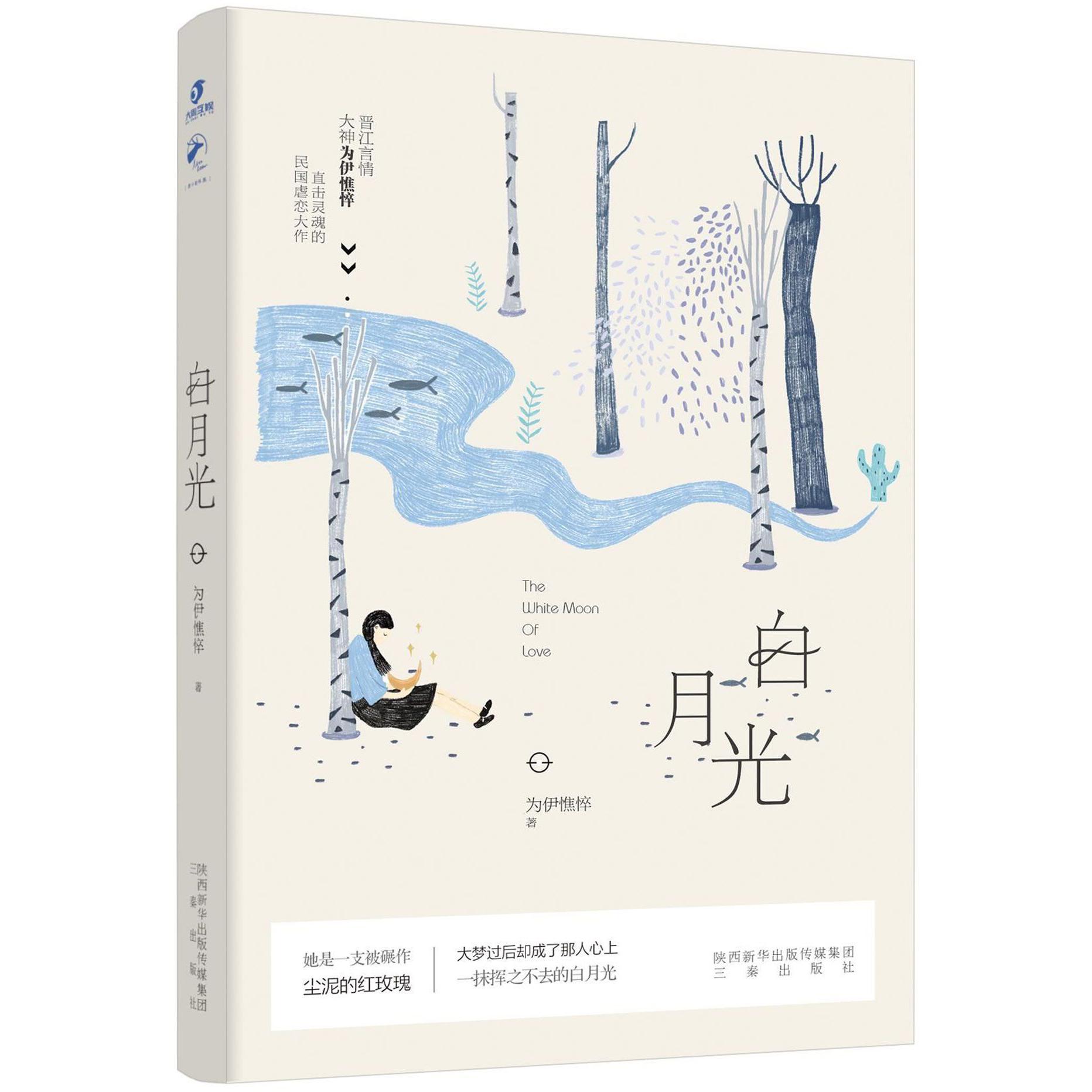 白月光