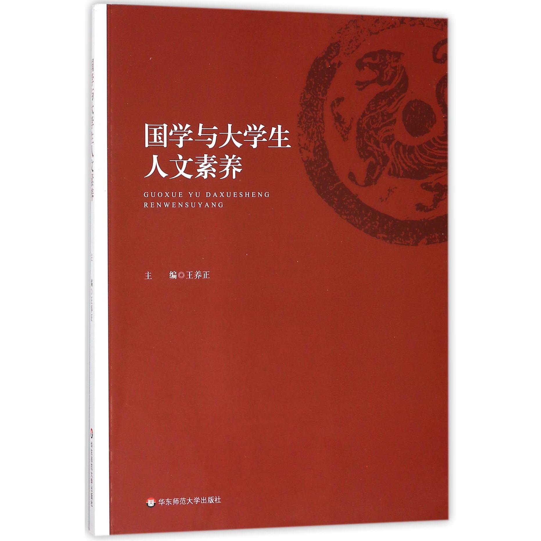 国学与大学生人文素养