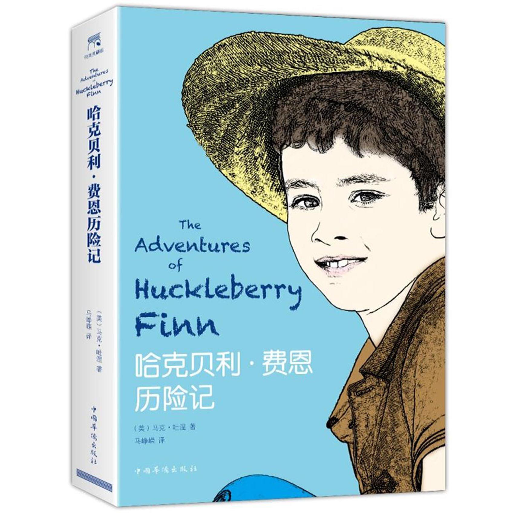 哈克贝利·费恩历险记