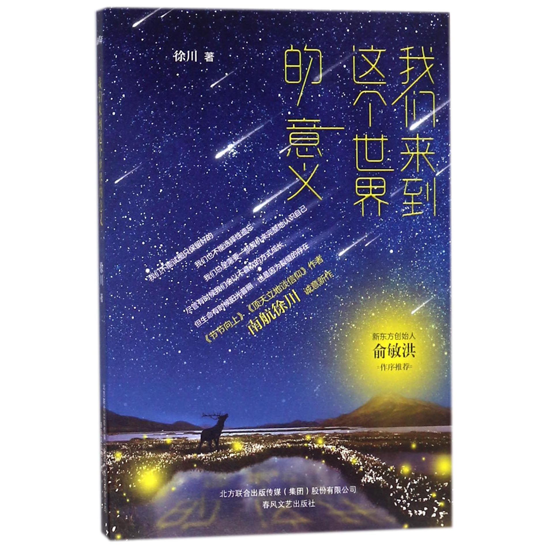 我们来到这个世界的意义