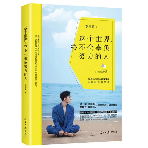 这个世界终不会辜负努力的人