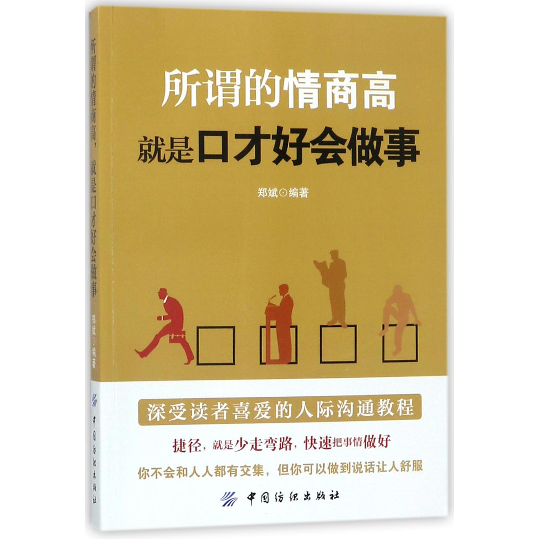 所谓的情商高就是口才好会做事