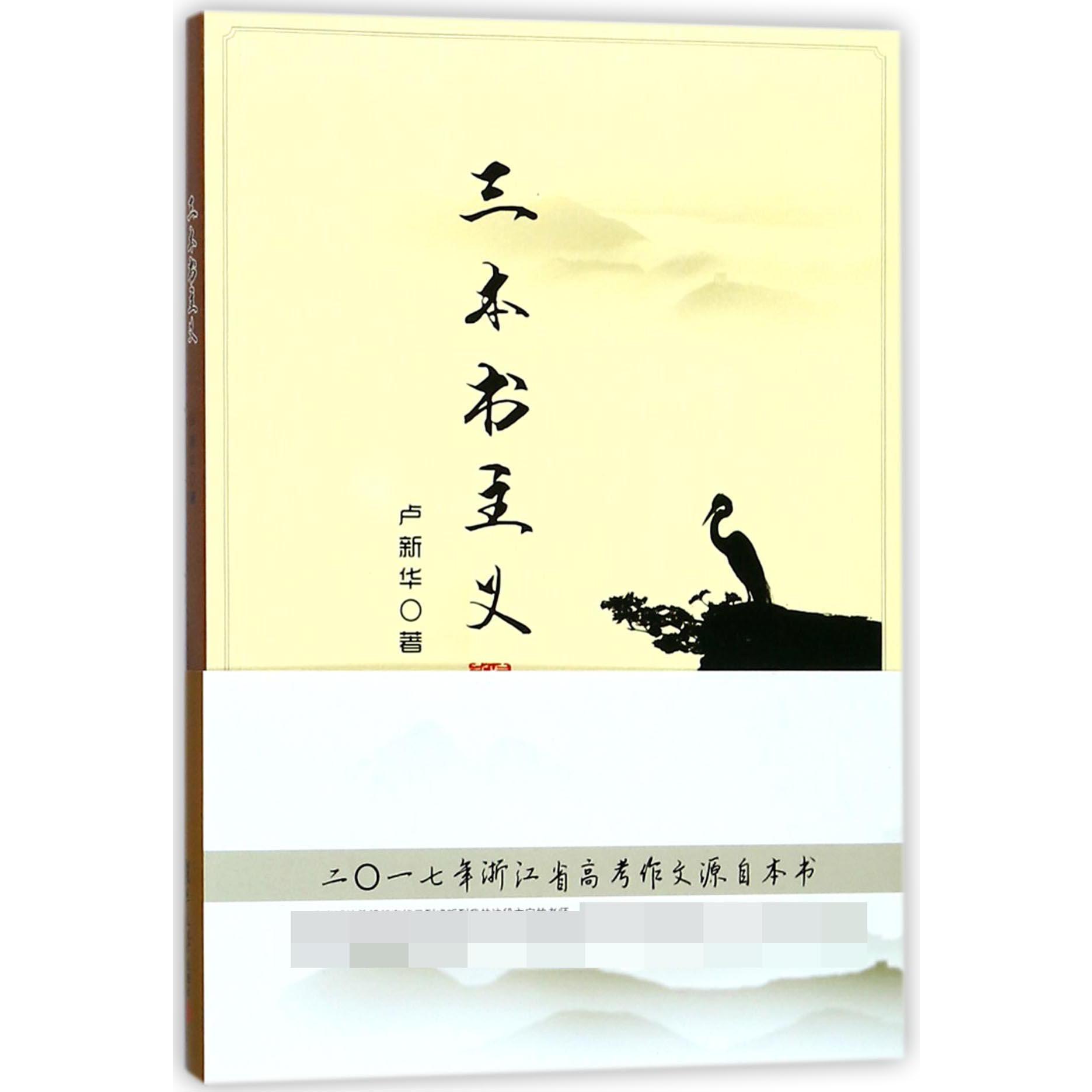 三本书主义