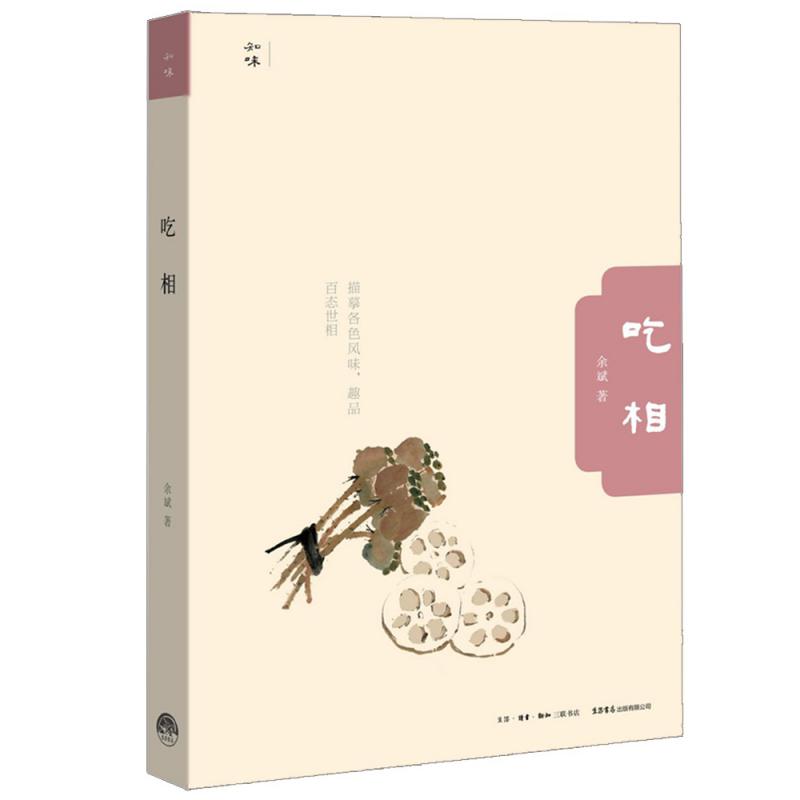 吃相/知味