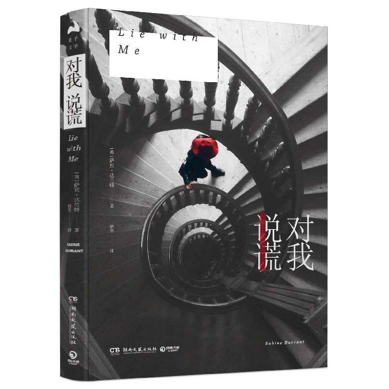 对我说谎