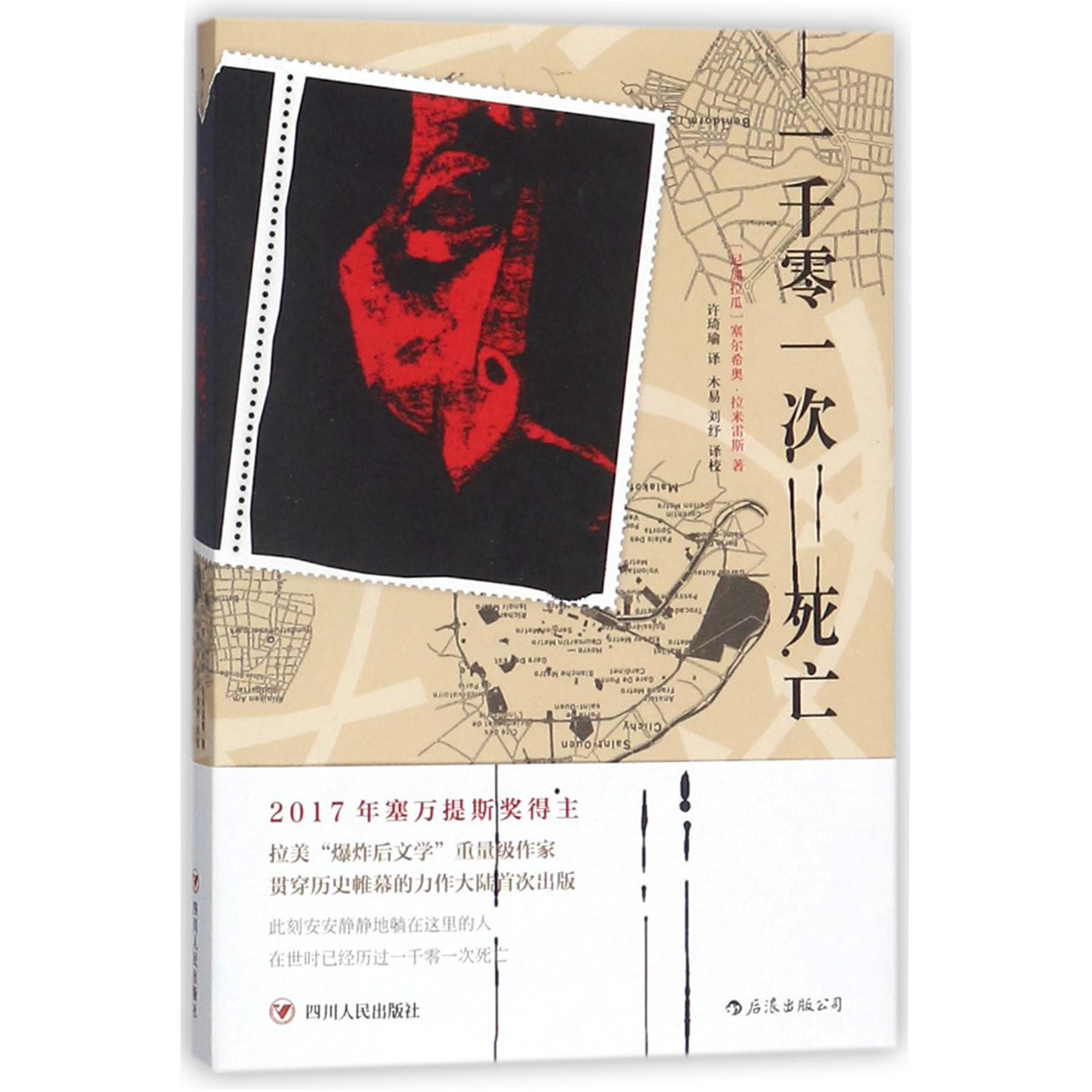 一千零一次死亡
