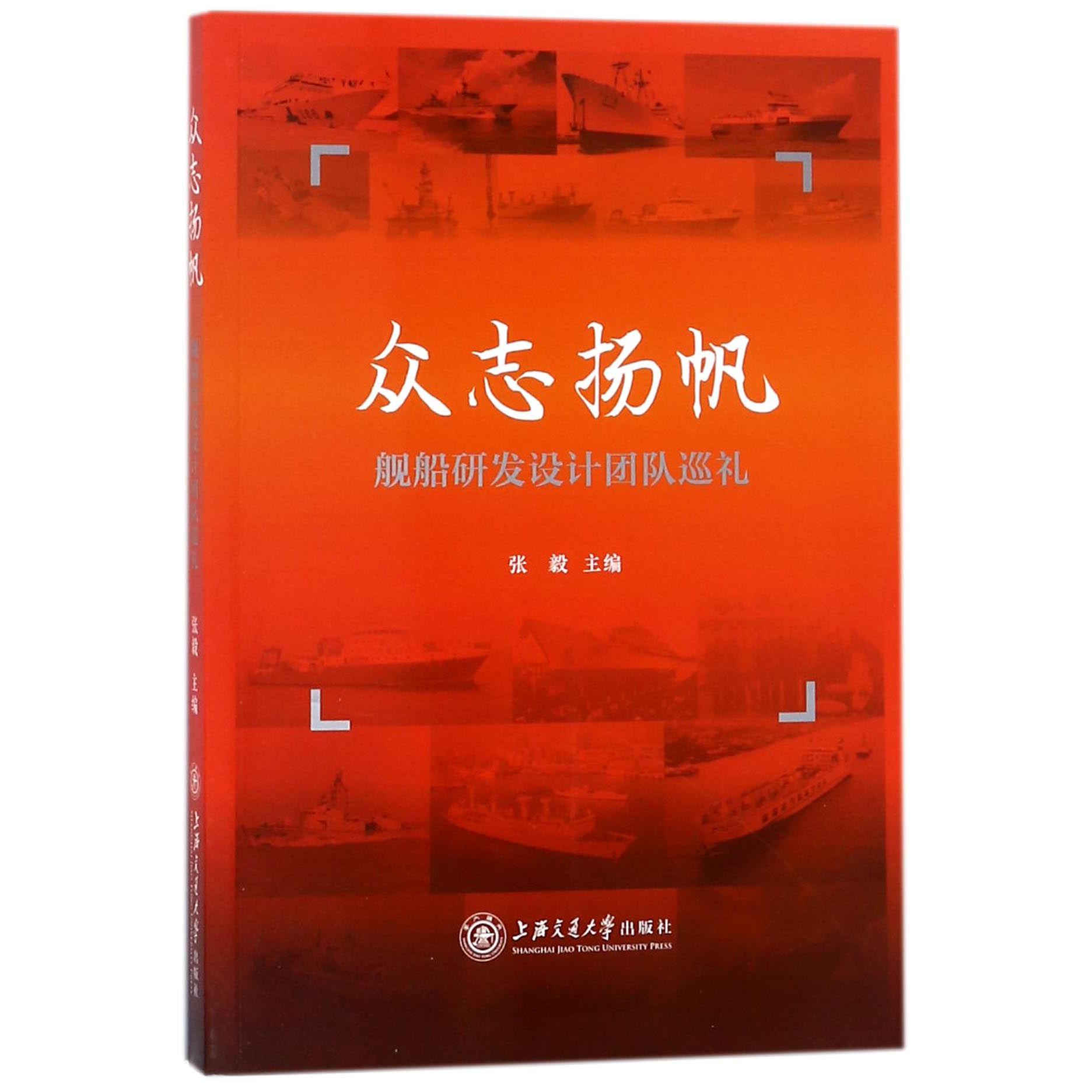 众志扬帆(舰船研发设计团队巡礼)