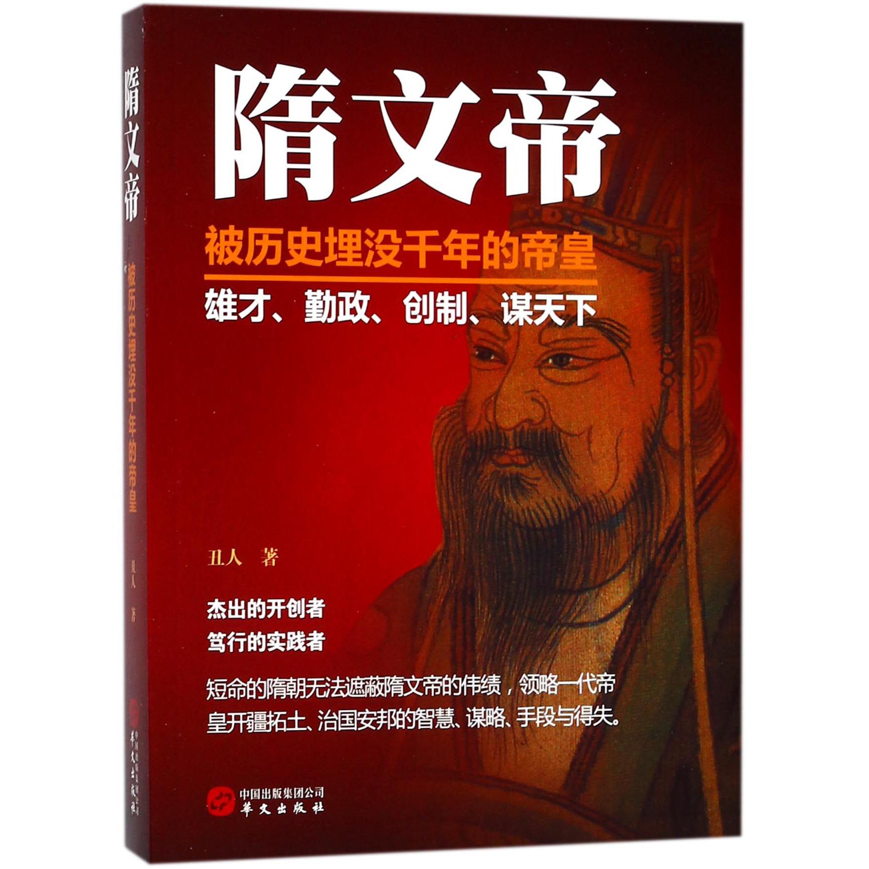 隋文帝(被历史埋没千年的帝皇)