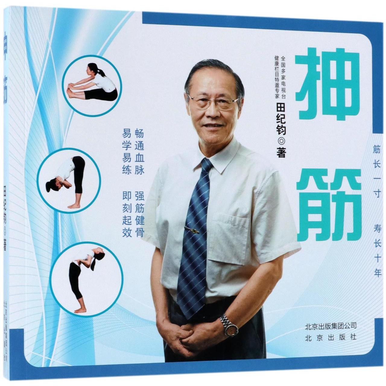 抻筋