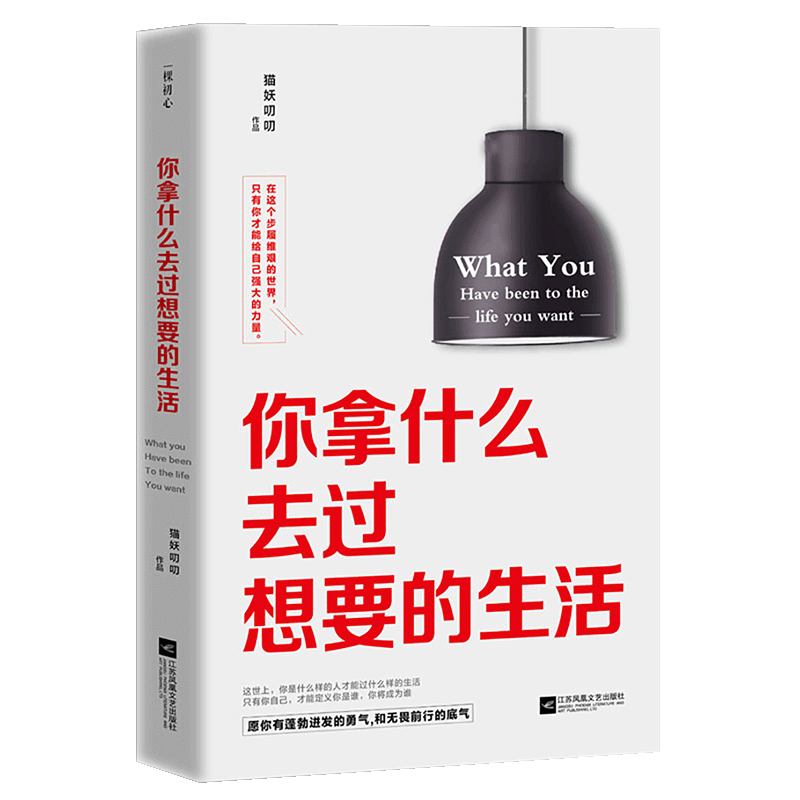你拿什么去过想要的生活