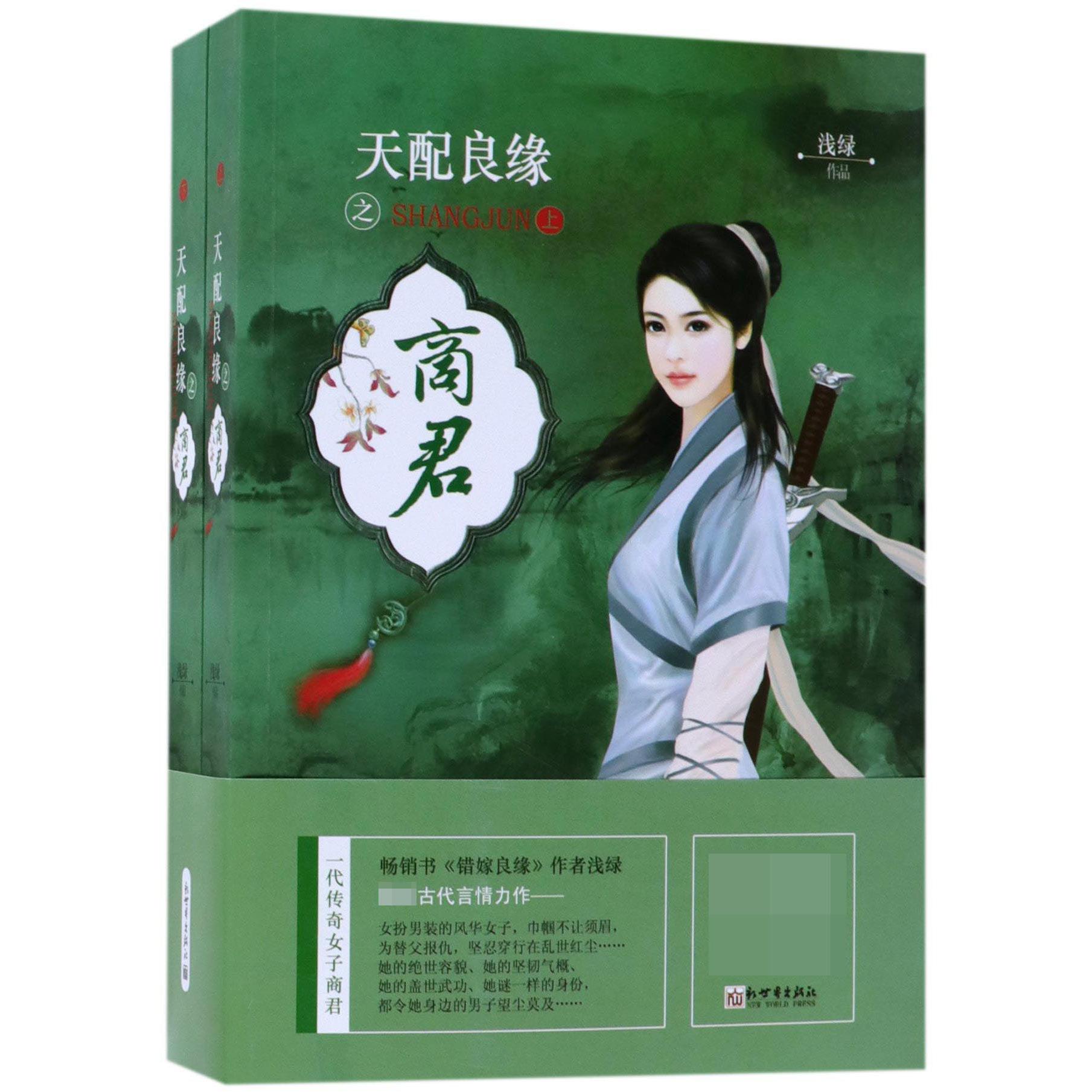 天配良缘之商君(上下)