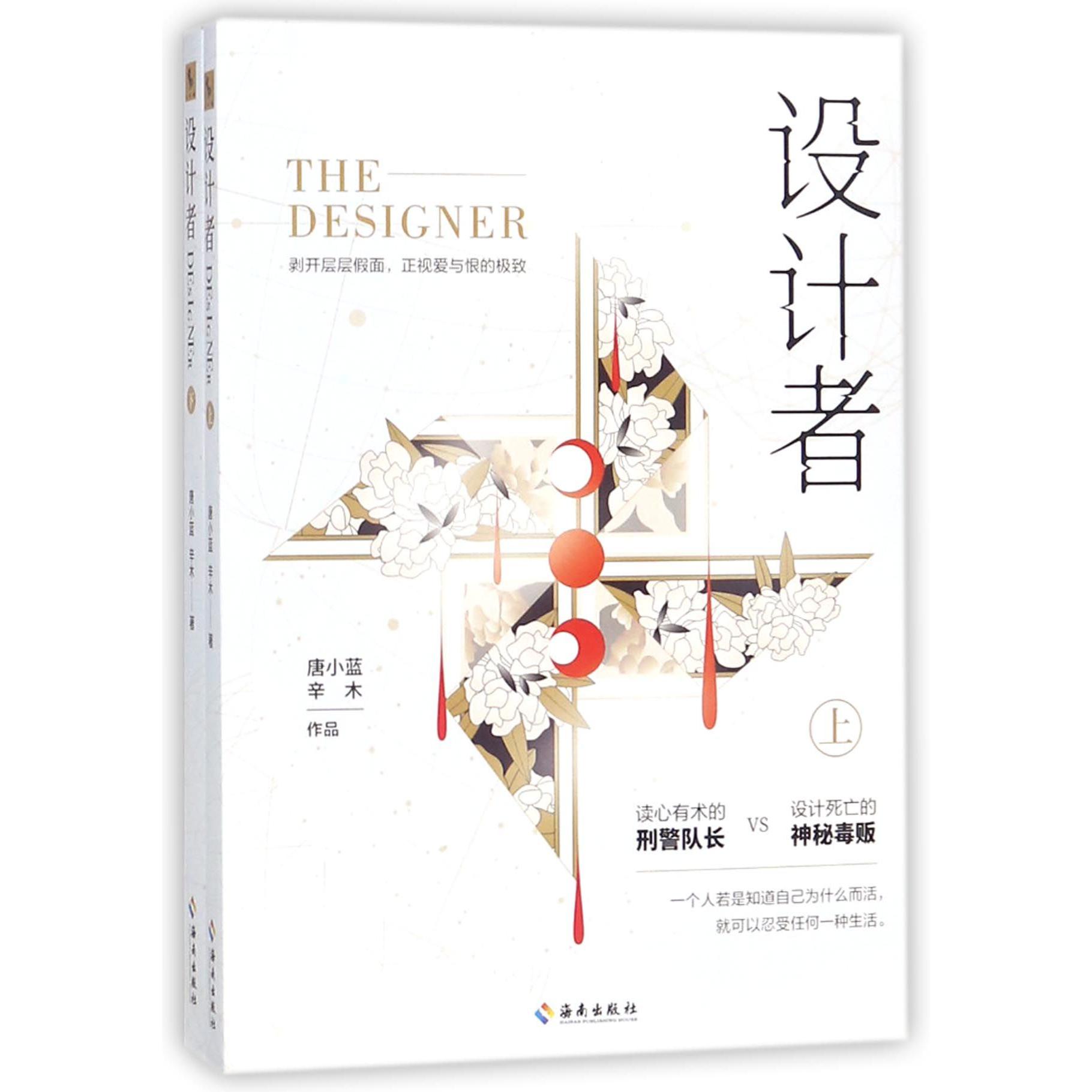 设计者(上下)