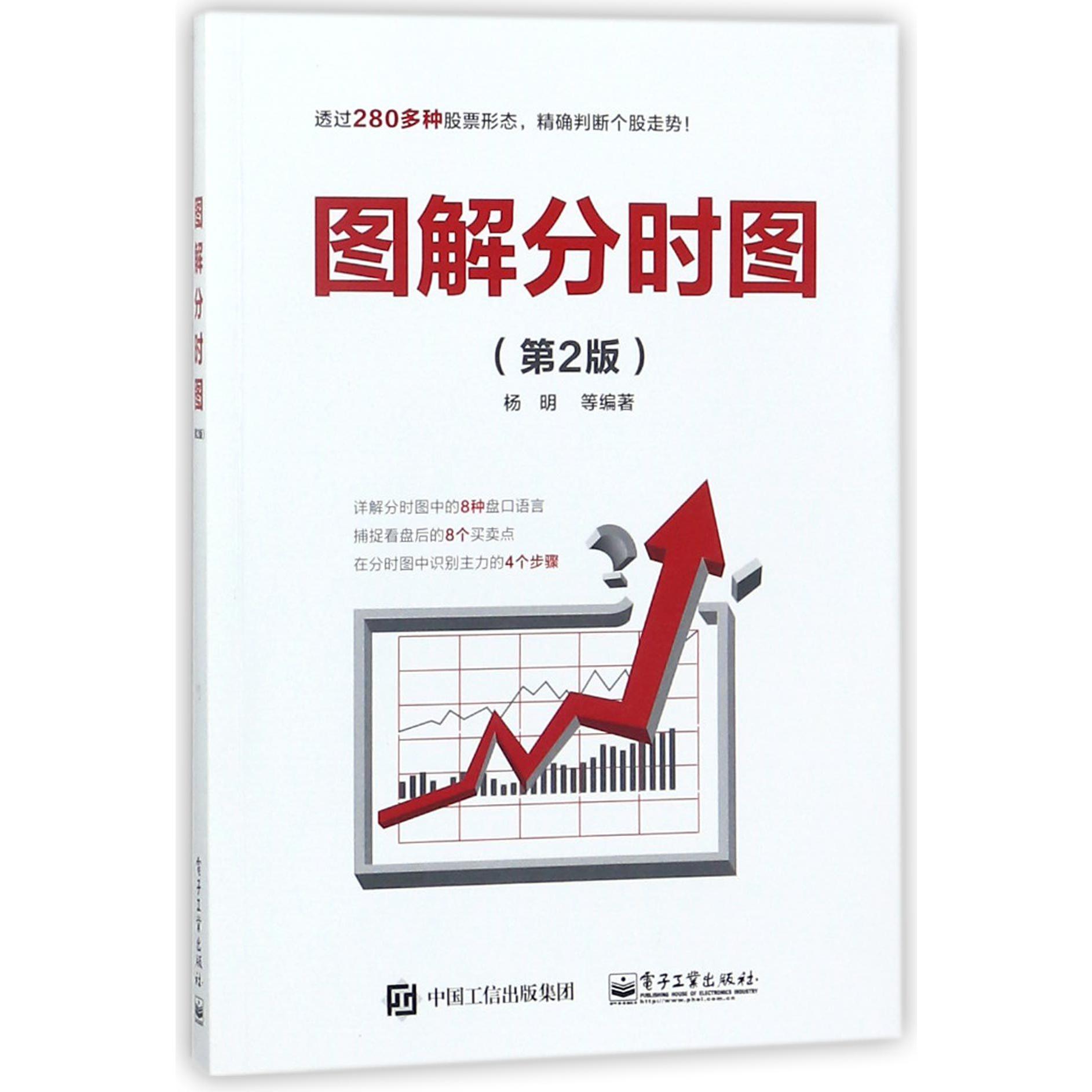 图解分时图(第2版)