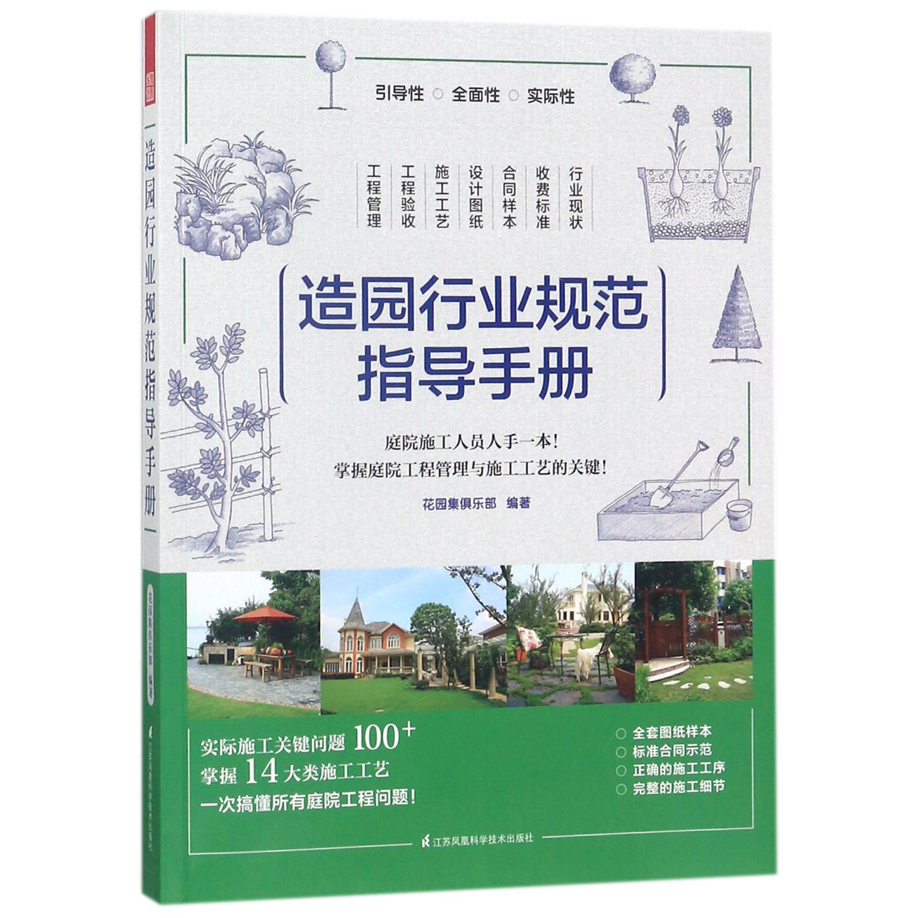 造园行业规范指导手册