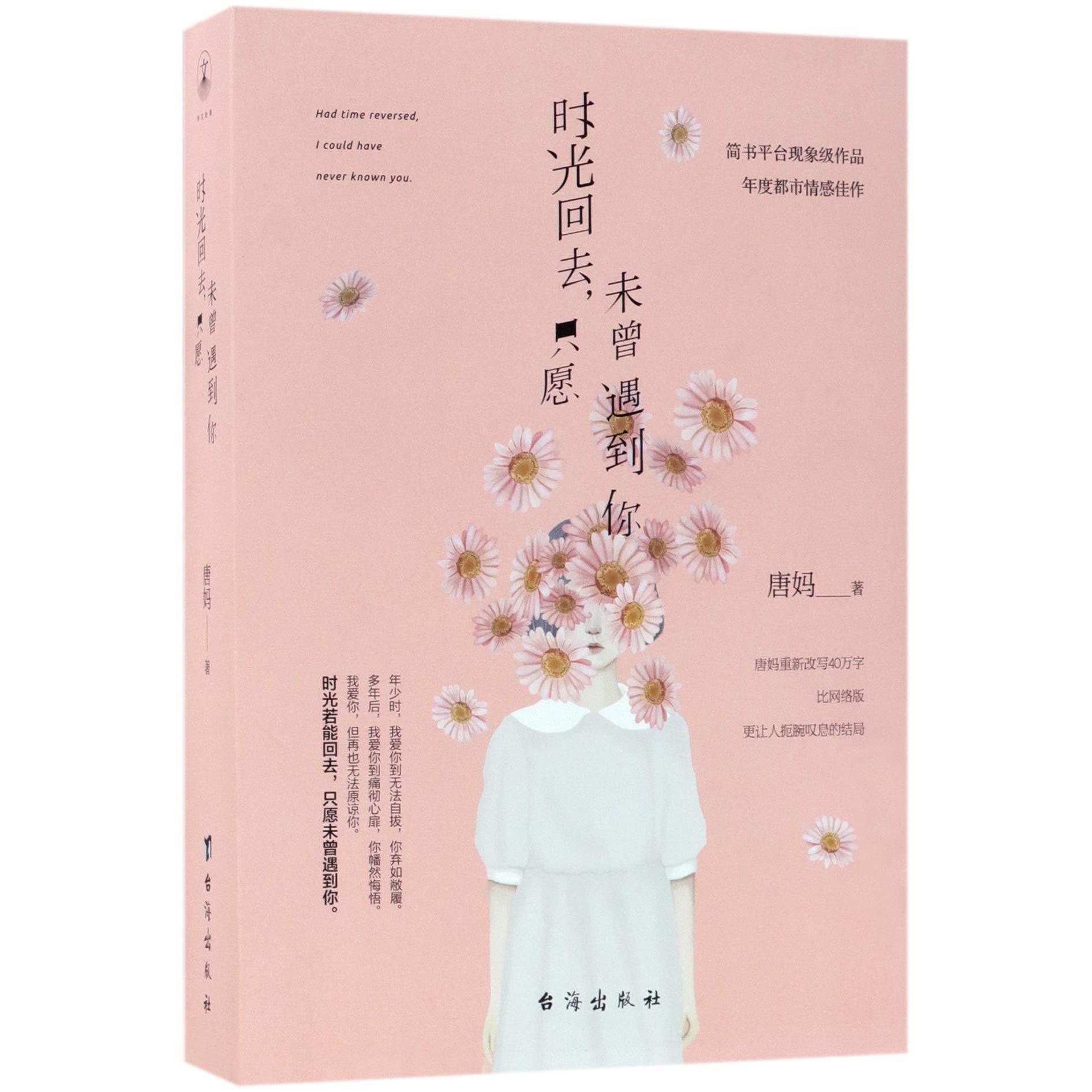 时光回去只愿未曾遇到你(上下)