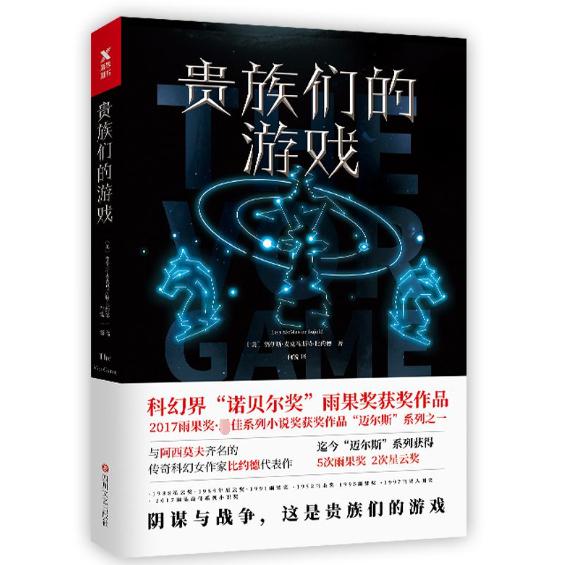 贵族们的游戏