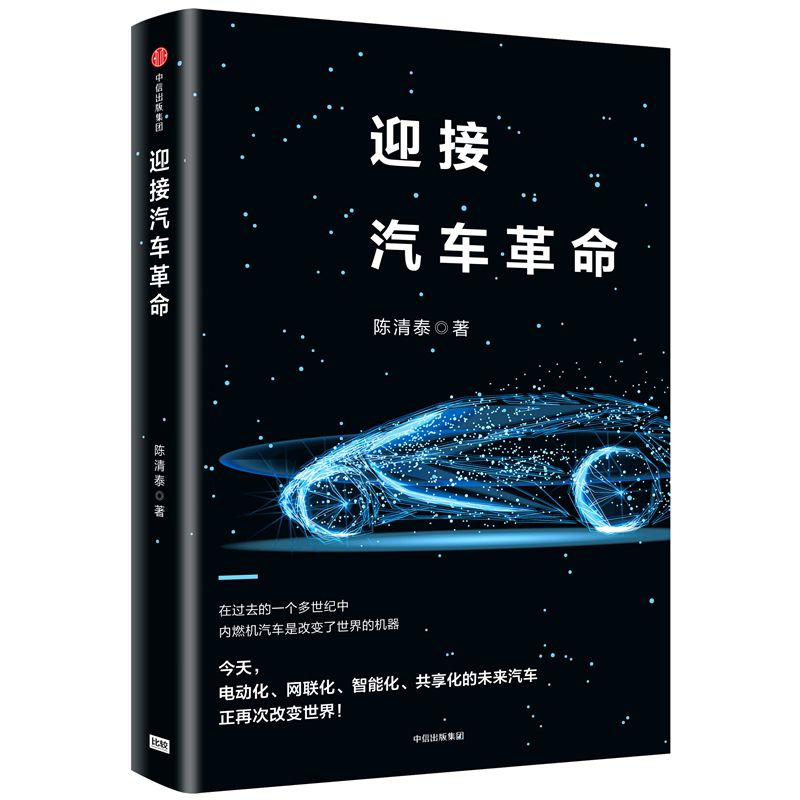 迎接汽车革命(精)
