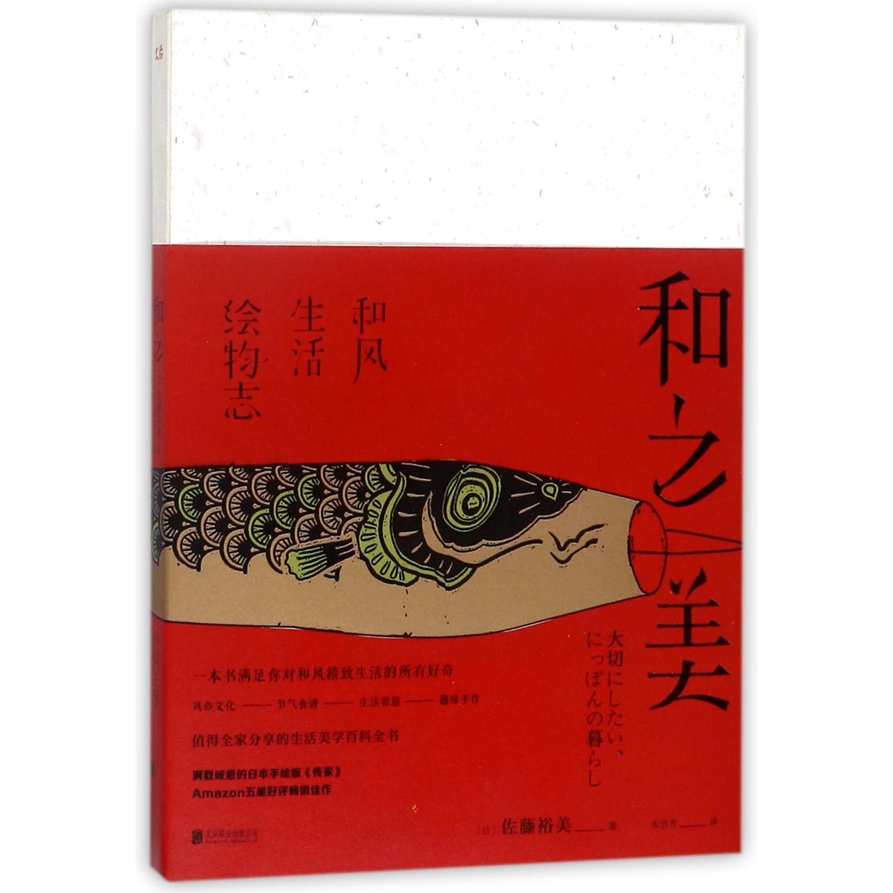 和之美(和风生活绘物志)