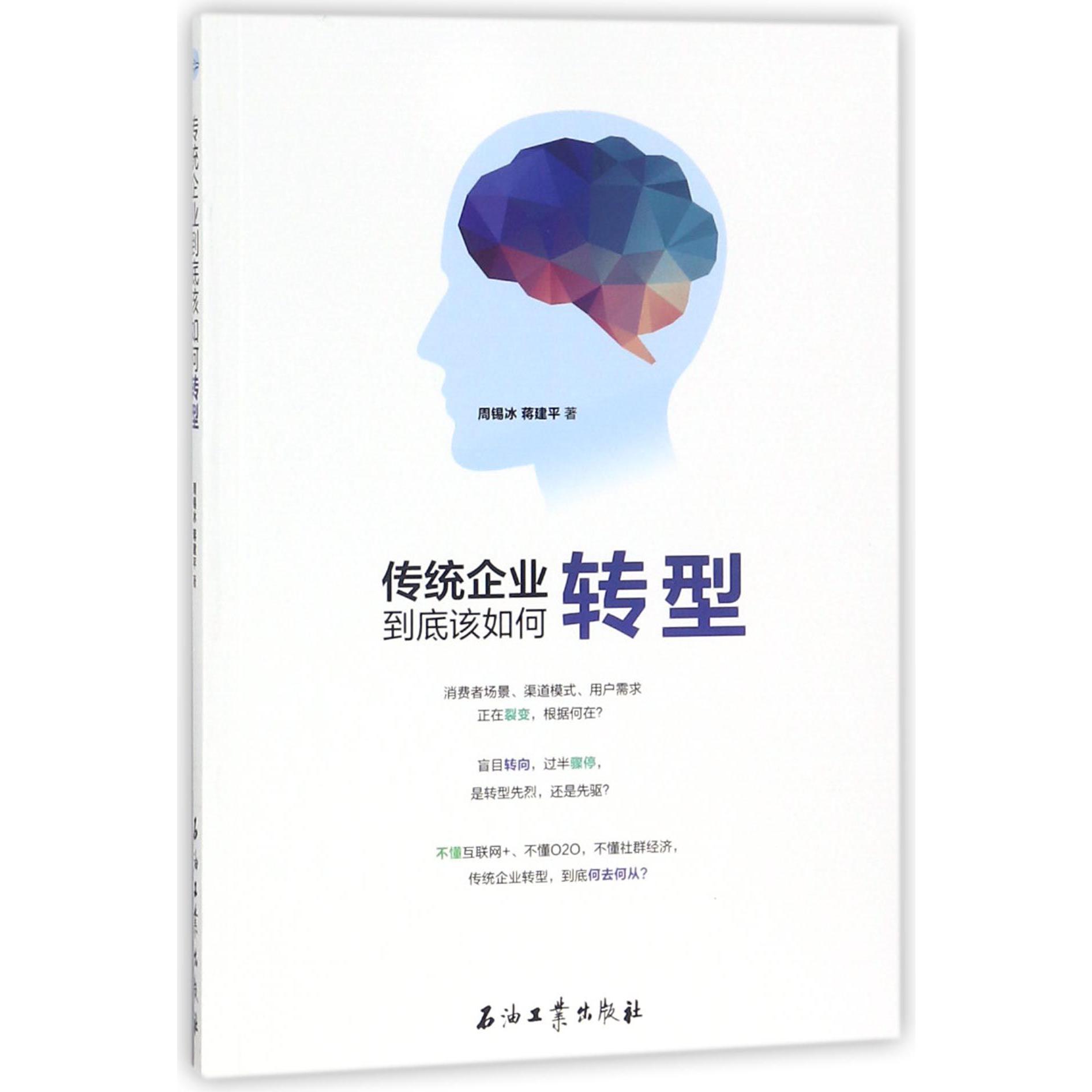 传统企业到底该如何转型