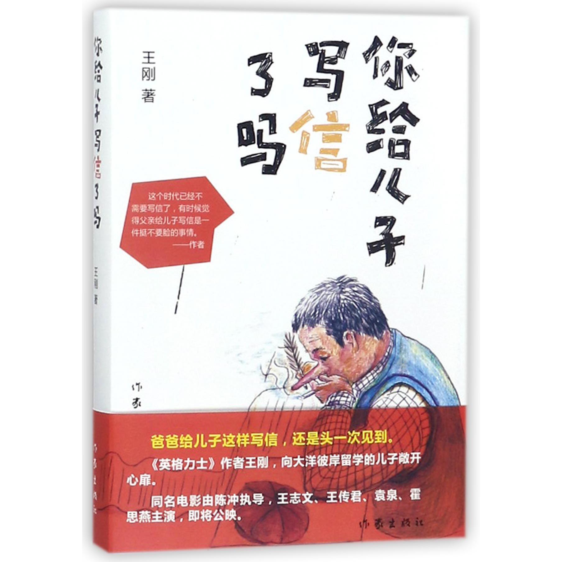 你给儿子写信了吗(精)