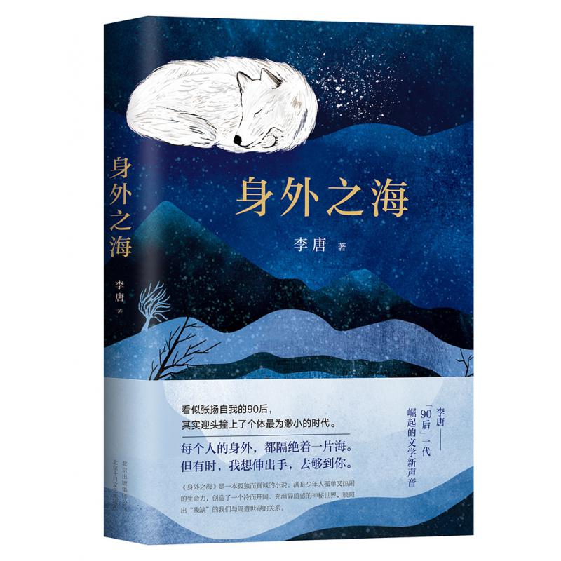 身外之海(精)
