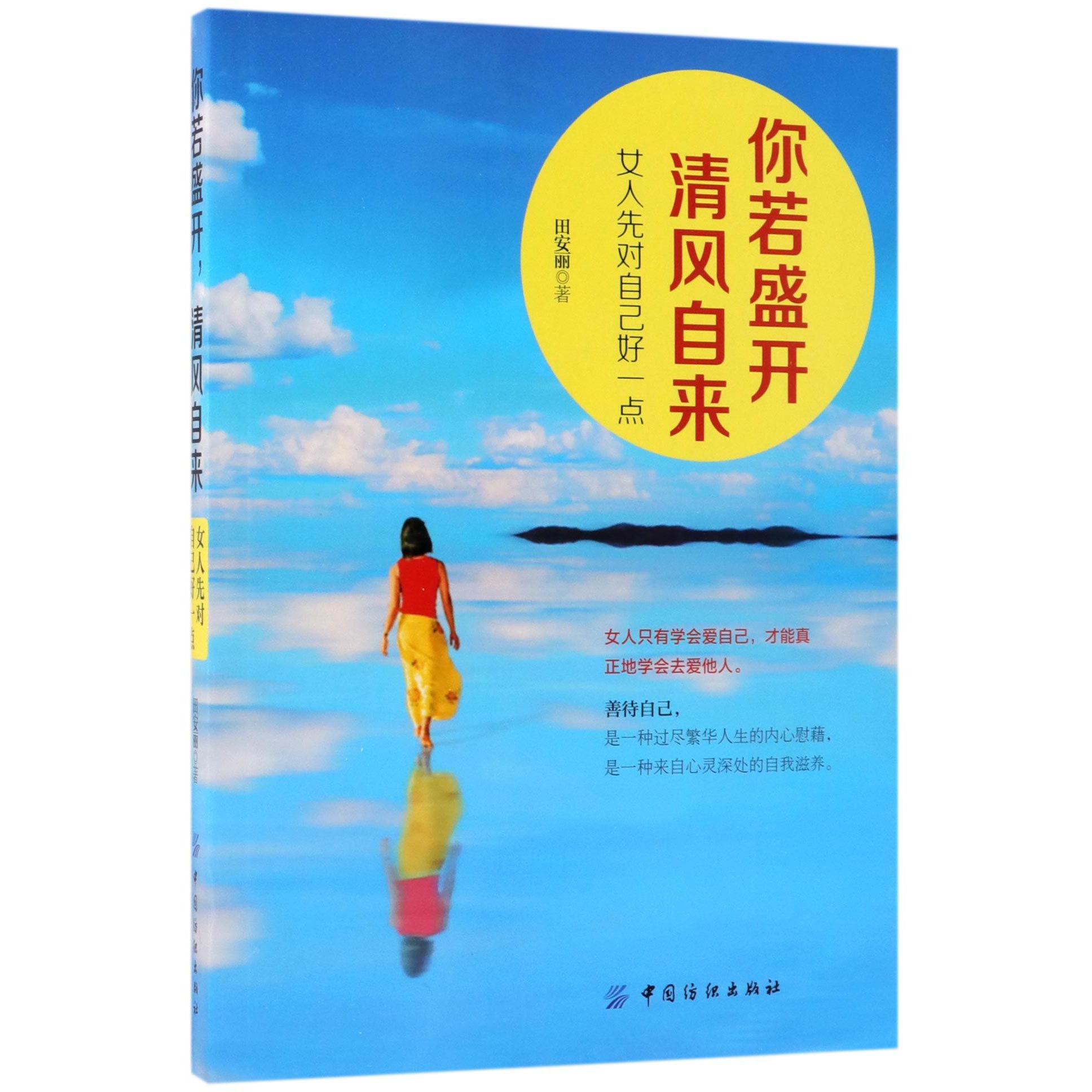 你若盛开清风自来(女人先对自己好一点)