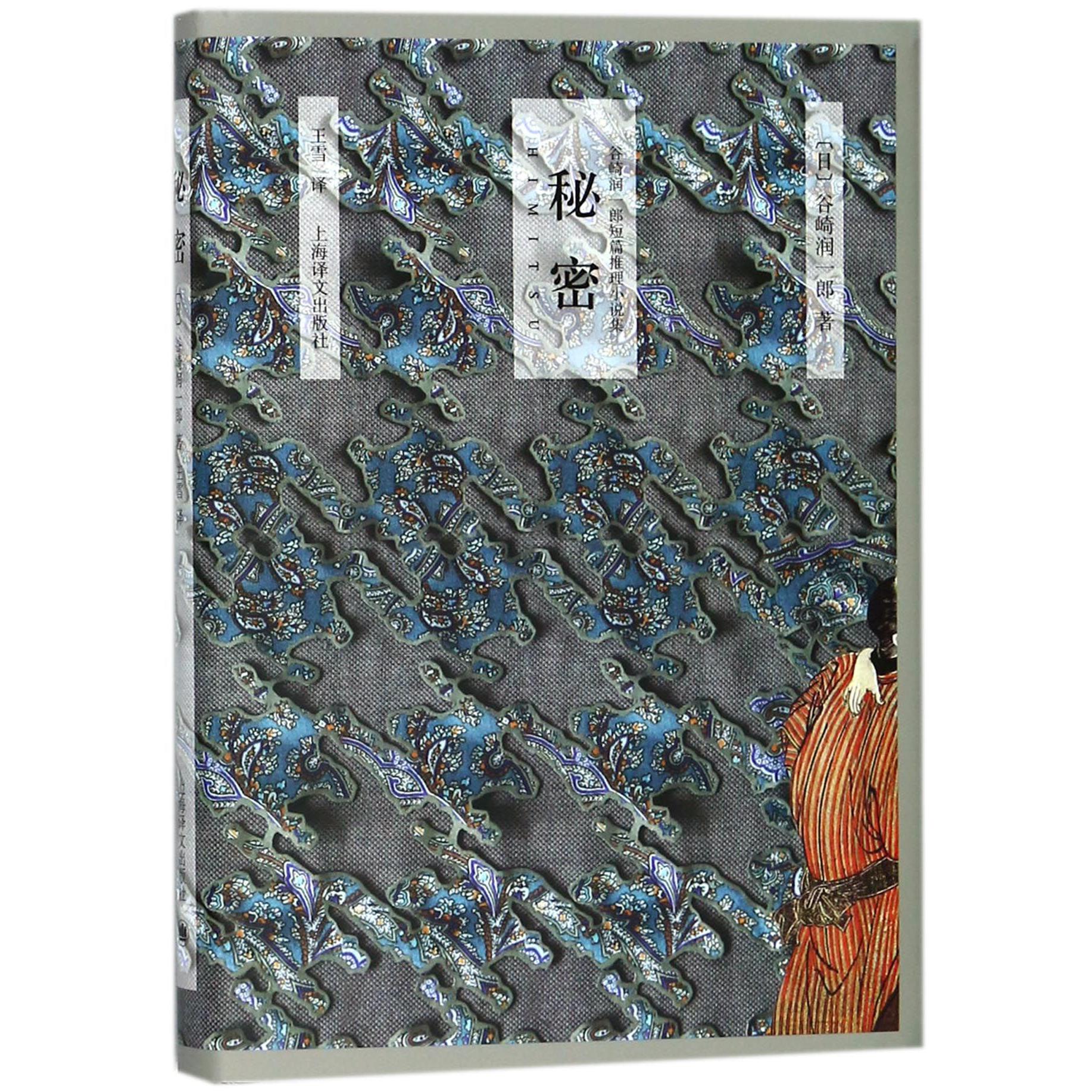 秘密(精)