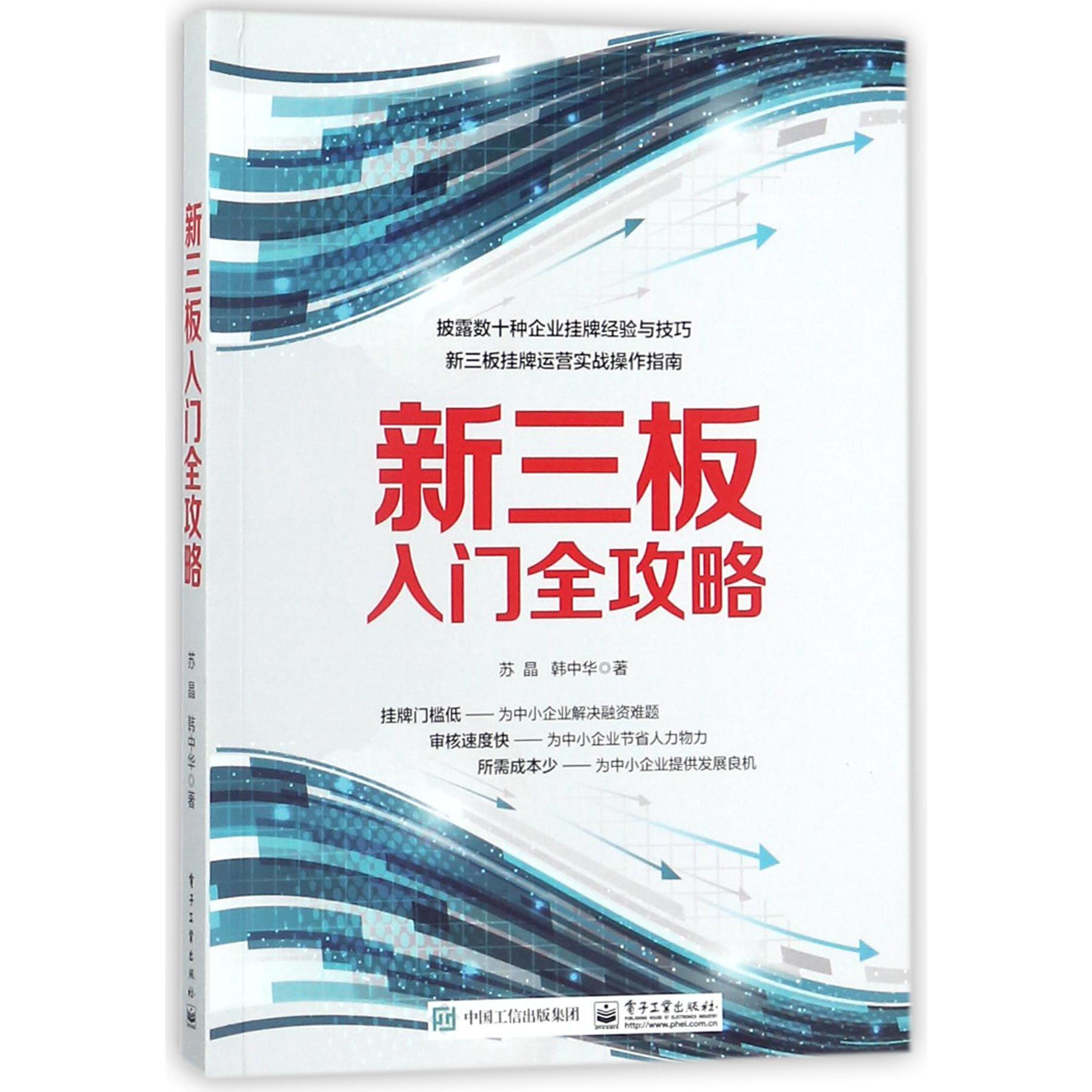 新三板入门全攻略