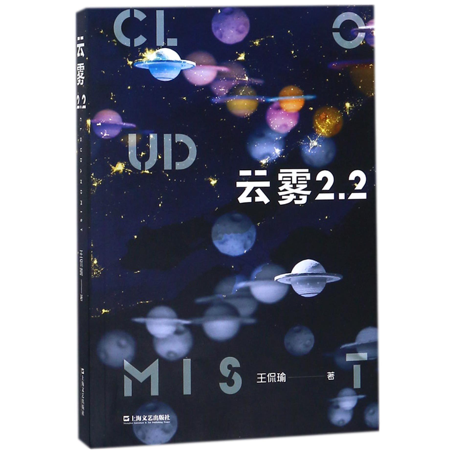 云雾2.2