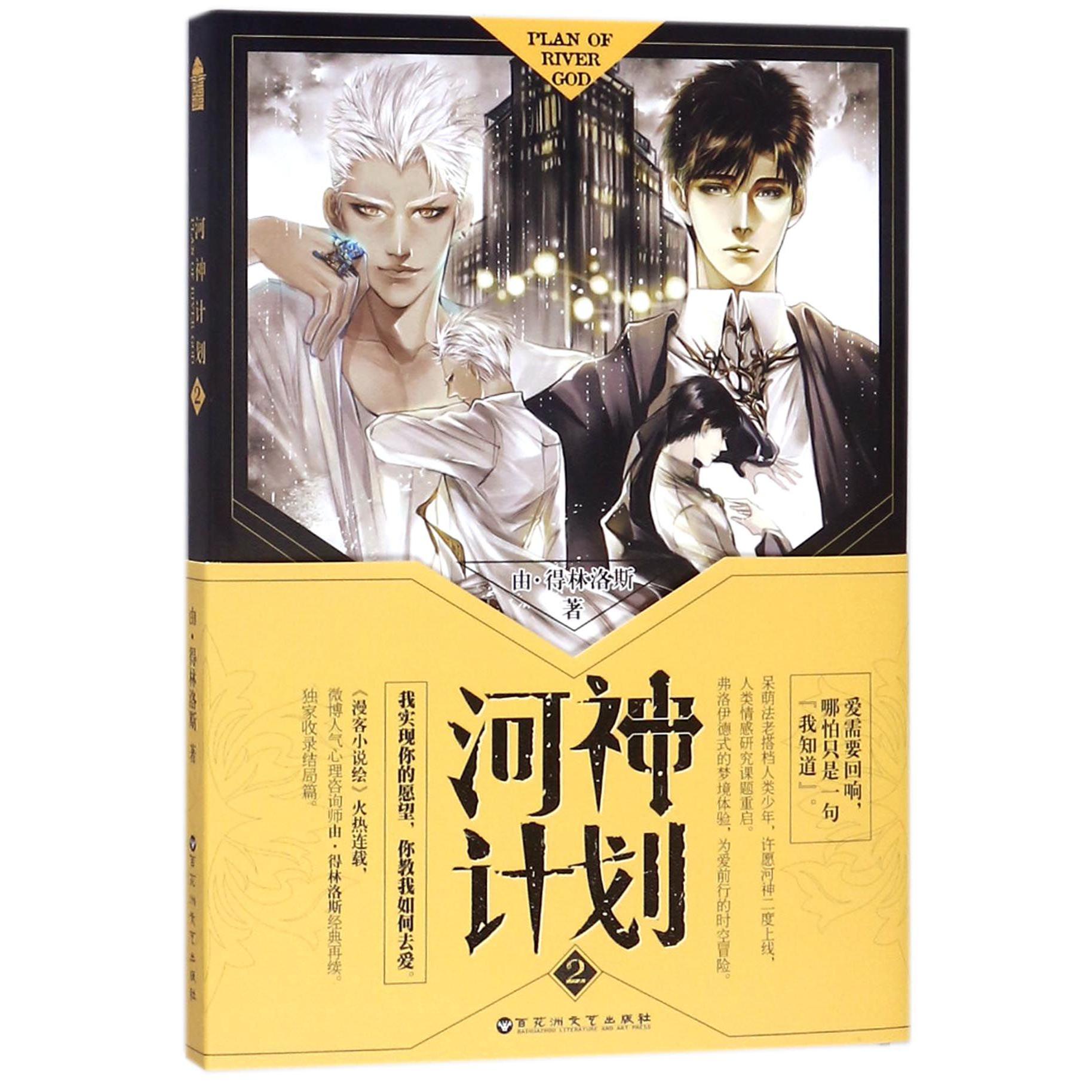 河神计划(2)
