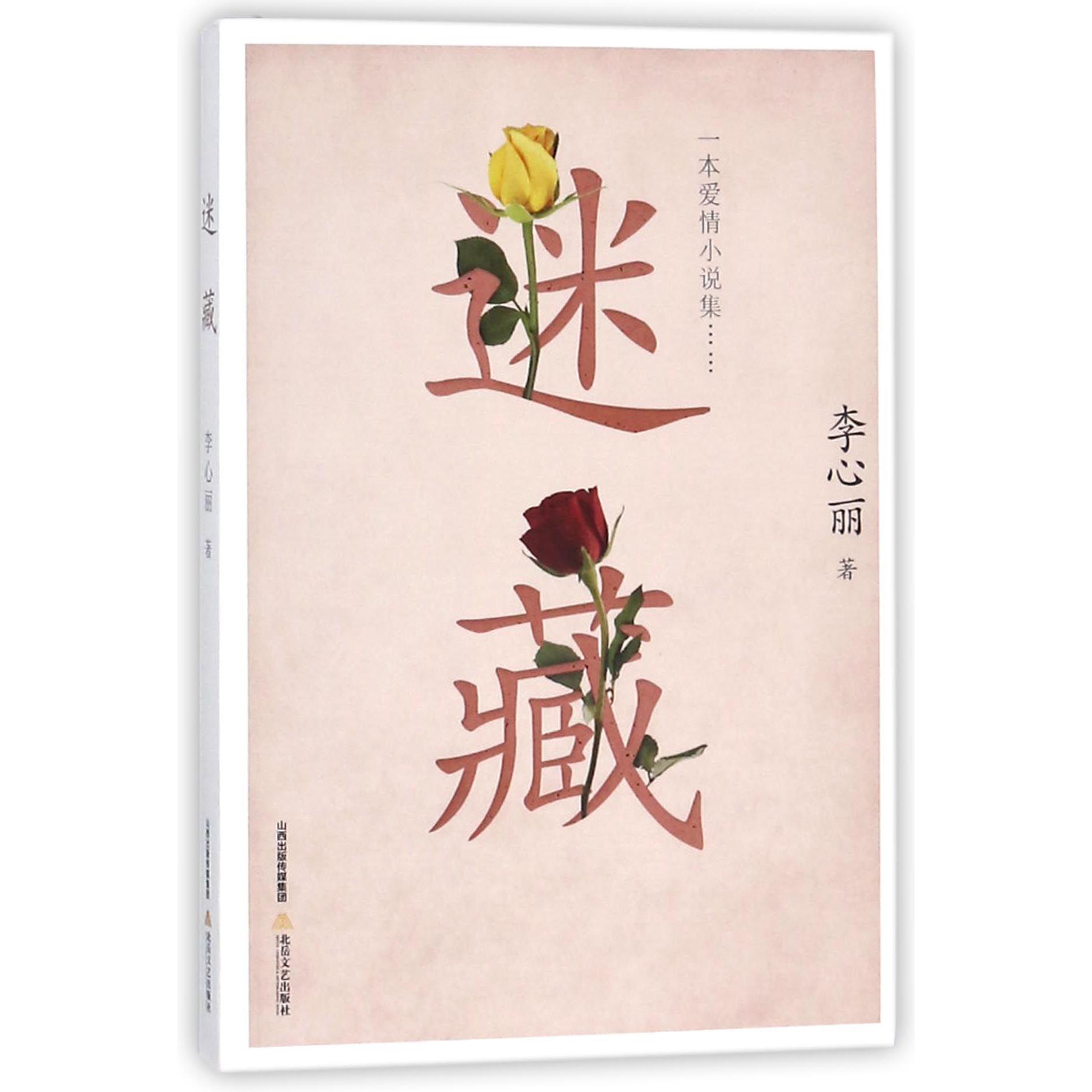 迷藏