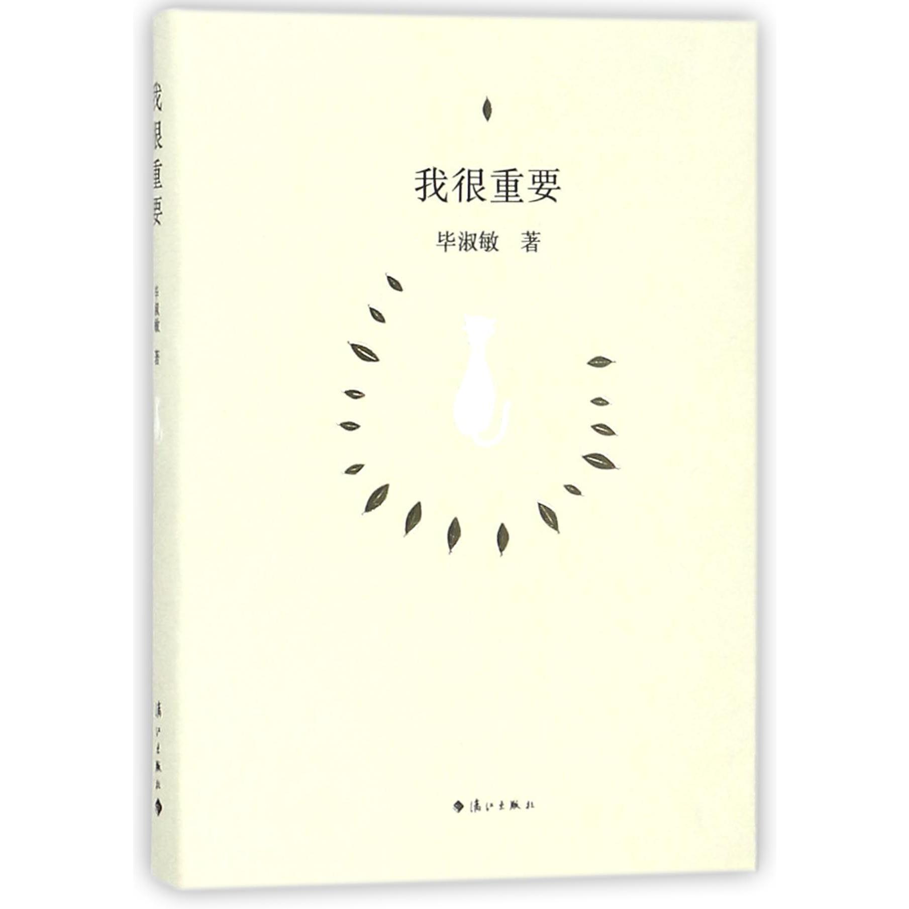我很重要(精)