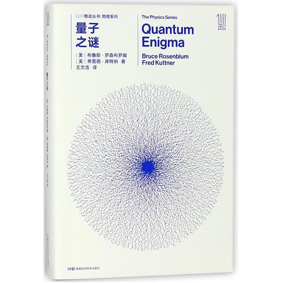 量子之谜/物理系列