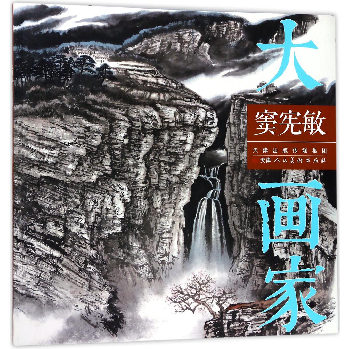 窦宪敏/大画家