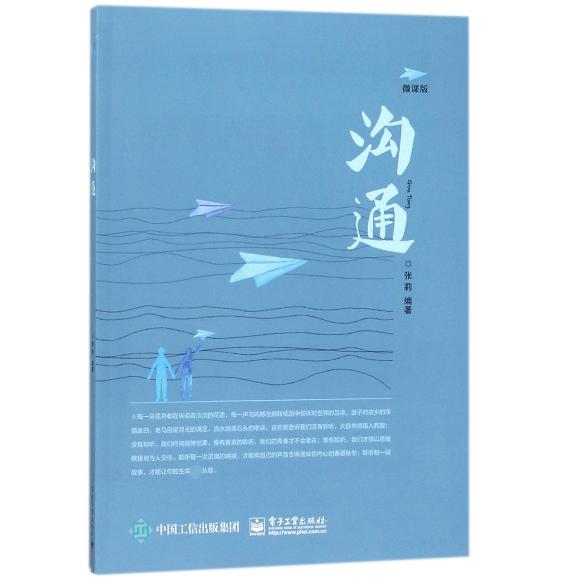 沟通(微课版)