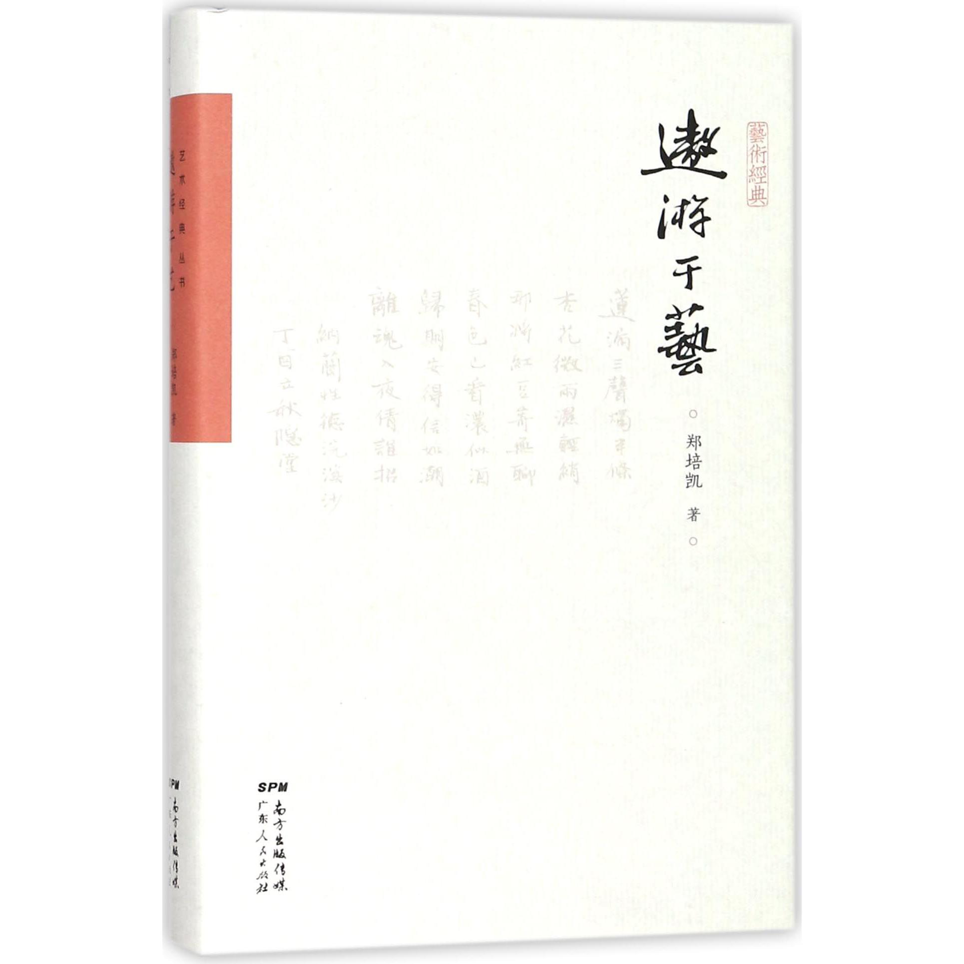 遨游于艺(精)/艺术经典