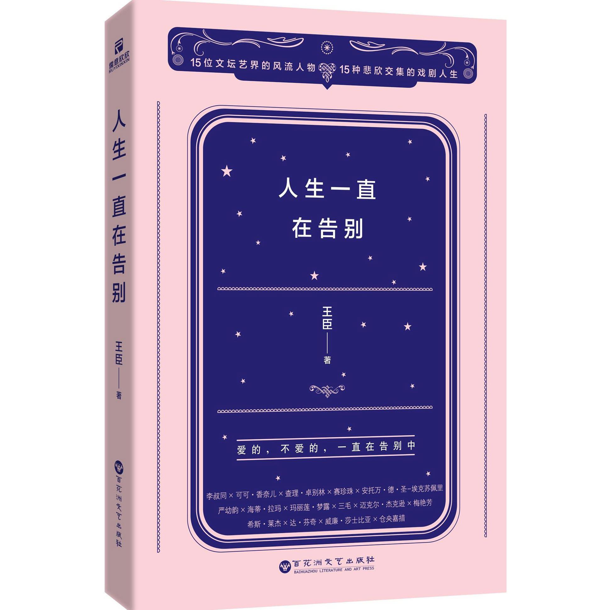 人生一直在告别