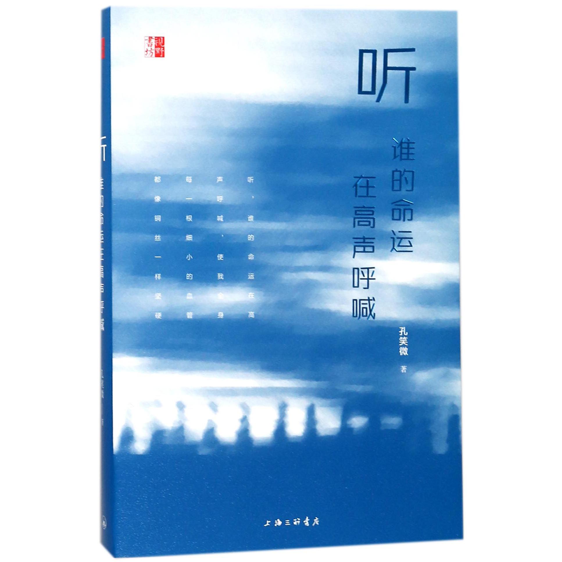 听谁的命运在高声呼喊