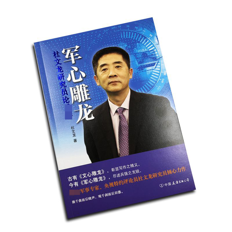 军心雕龙