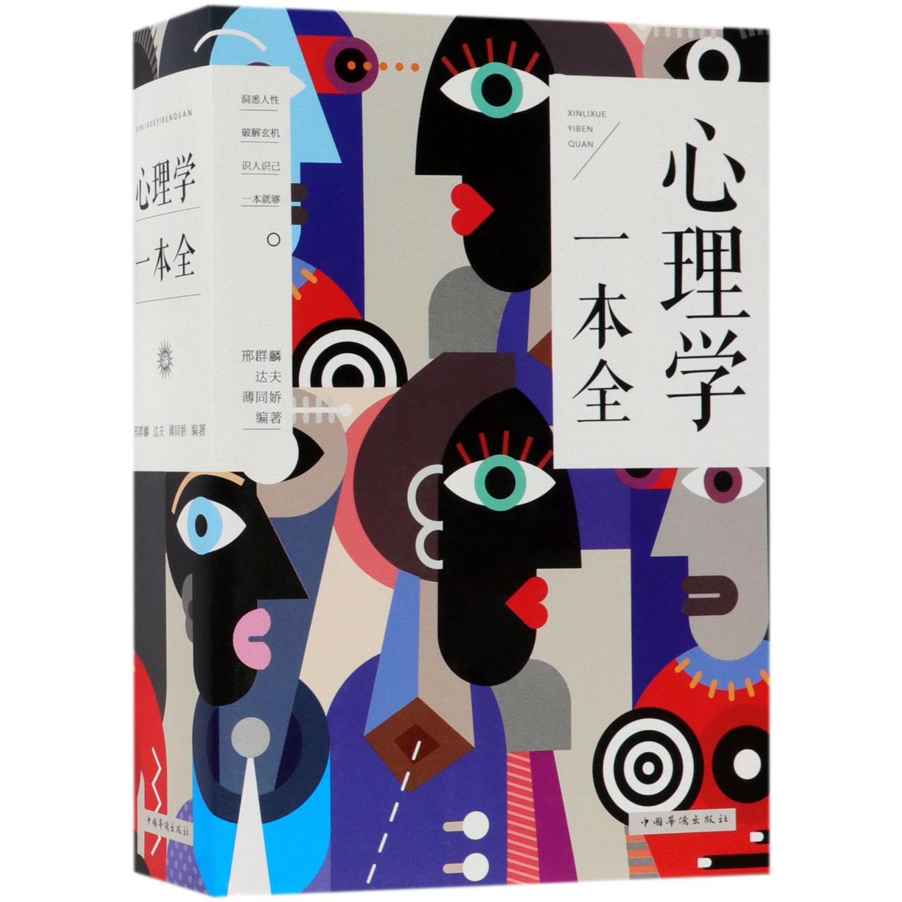 心理学一本全