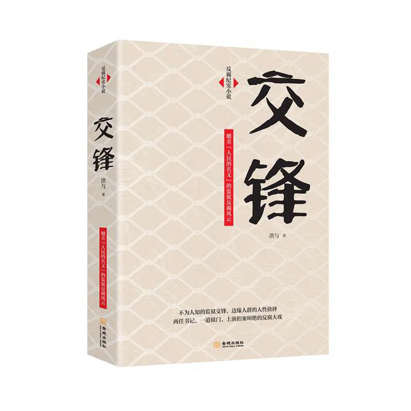 交锋